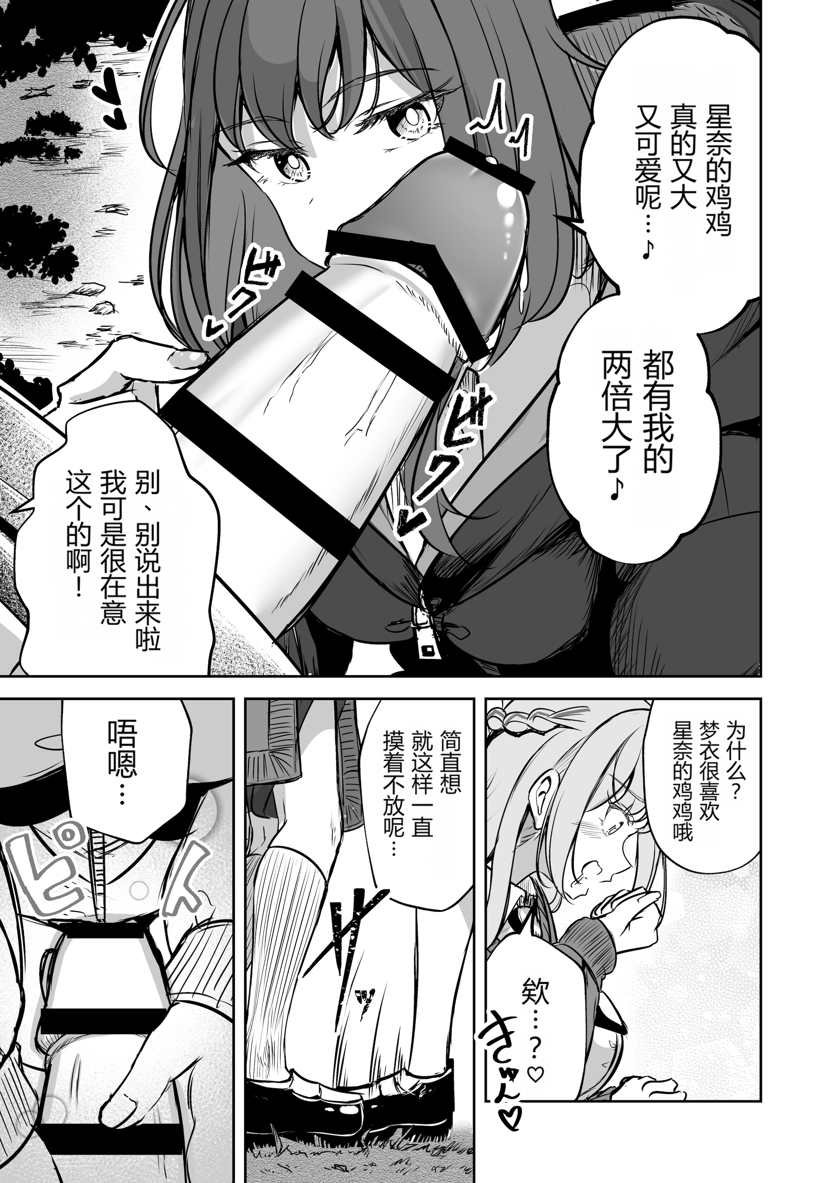 [日本漫画] [ぷらねたりうむ (すずうみこなつ)] ふたなりカップルのちん剣勝負!｜扶她情侣的鸡剑对决！ 单本,巨乳大奶,露出,大阴茎#[26P]-10
