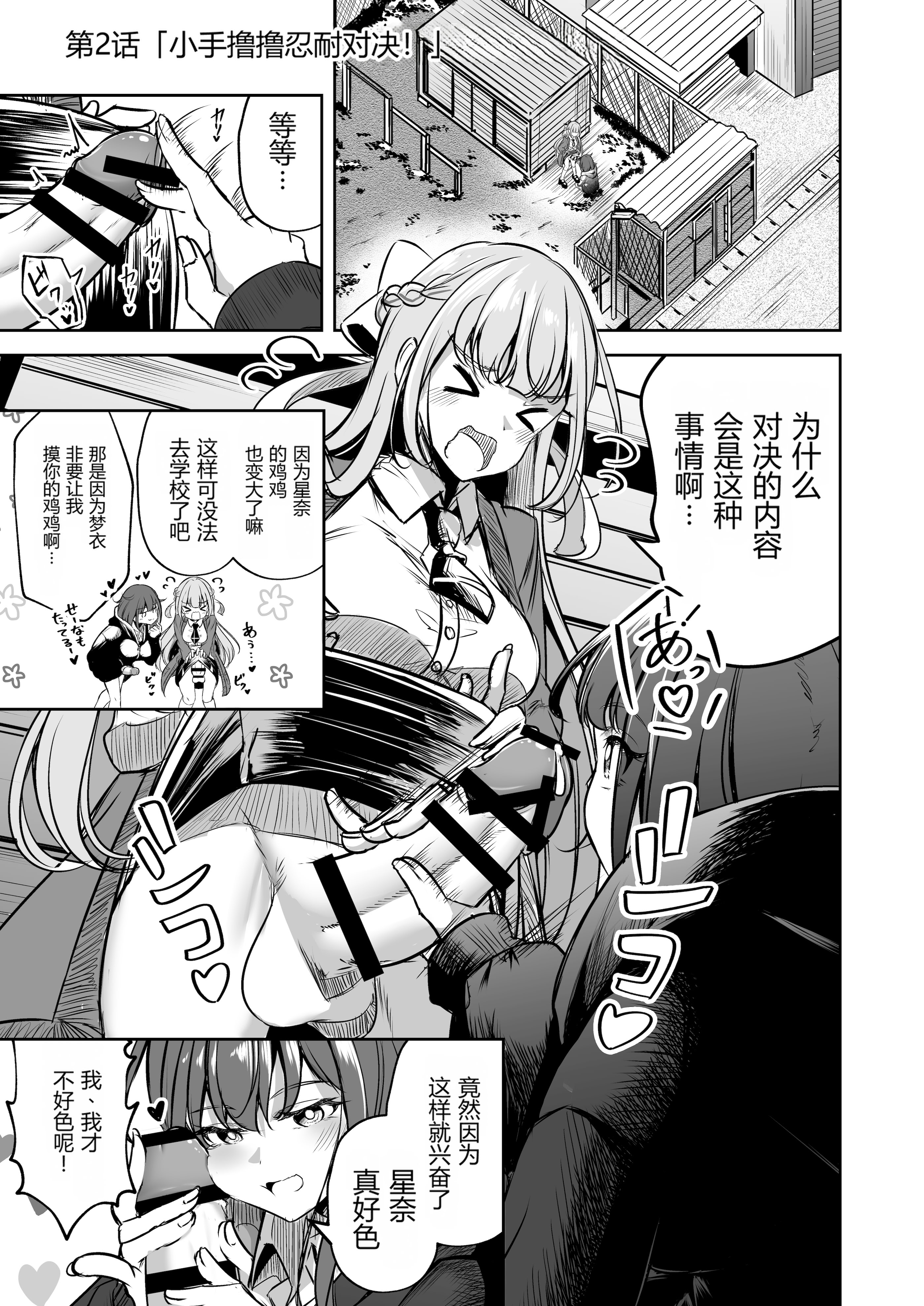 [日本漫画] [ぷらねたりうむ (すずうみこなつ)] ふたなりカップルのちん剣勝負!｜扶她情侣的鸡剑对决！ 单本,巨乳大奶,露出,大阴茎#[26P]-8
