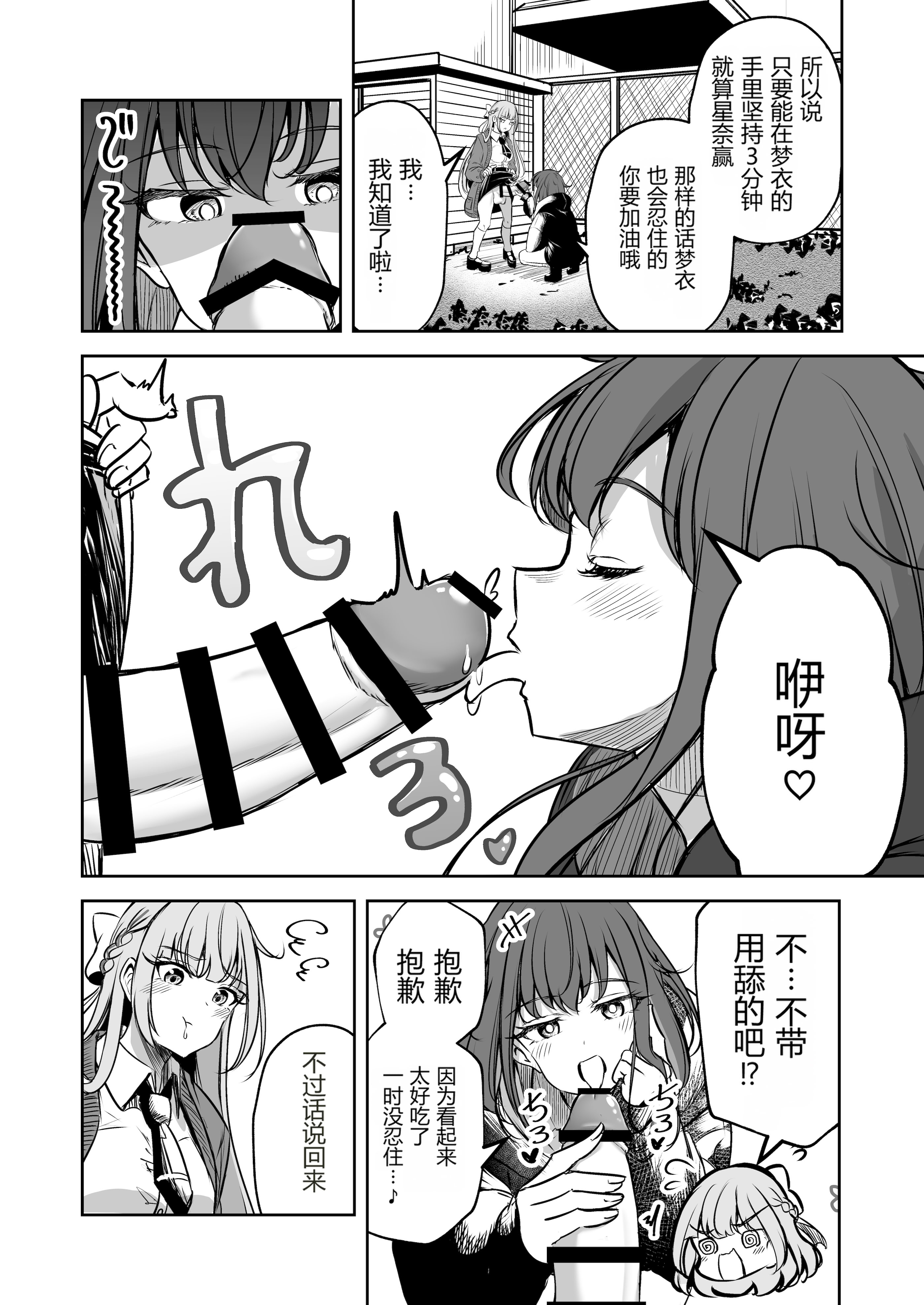 [日本漫画] [ぷらねたりうむ (すずうみこなつ)] ふたなりカップルのちん剣勝負!｜扶她情侣的鸡剑对决！ 单本,巨乳大奶,露出,大阴茎#[26P]-9