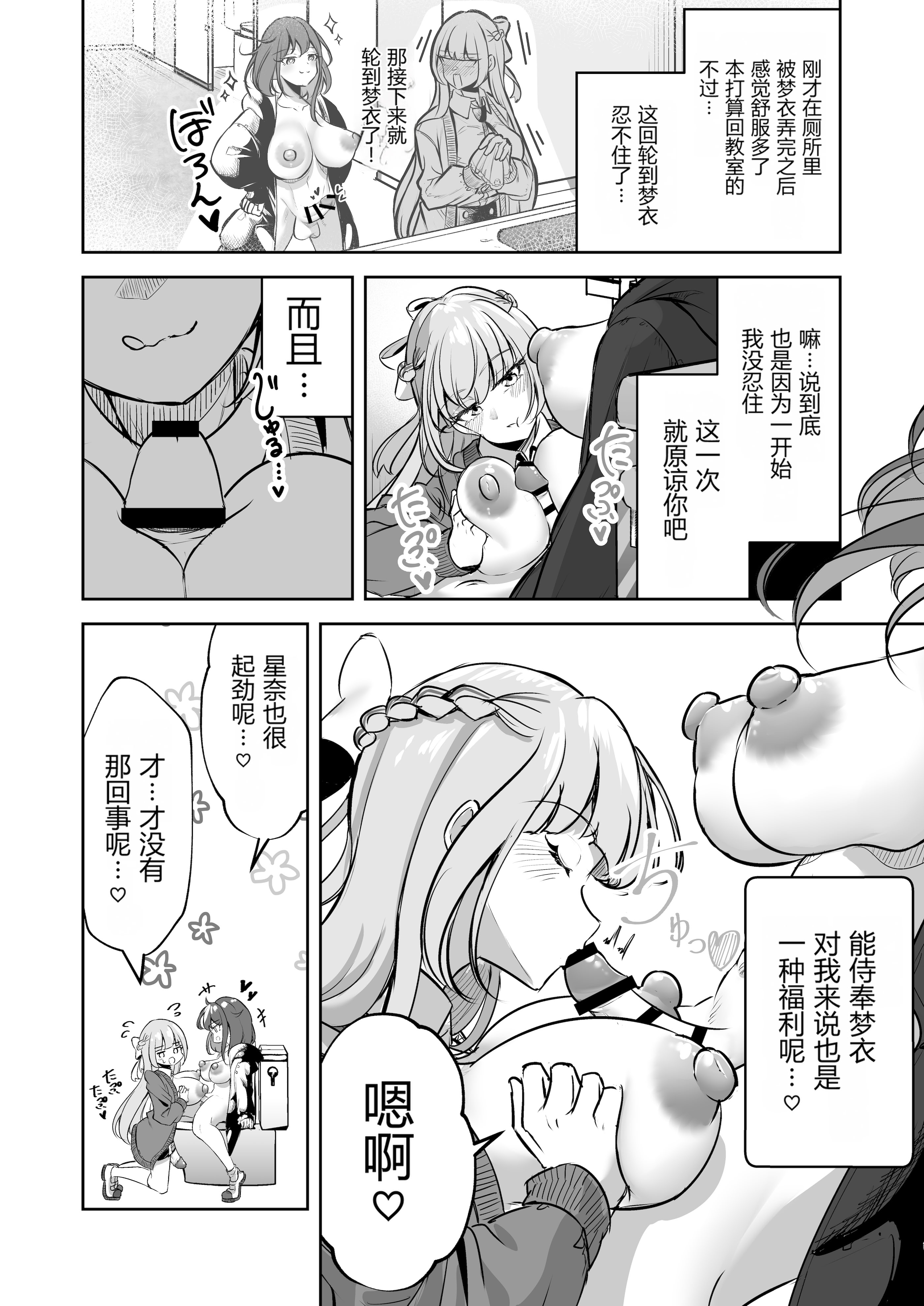 [日本漫画] [ぷらねたりうむ (すずうみこなつ)] ふたなりカップルのちん剣勝負!｜扶她情侣的鸡剑对决！ 单本,巨乳大奶,露出,大阴茎#[27P]-1