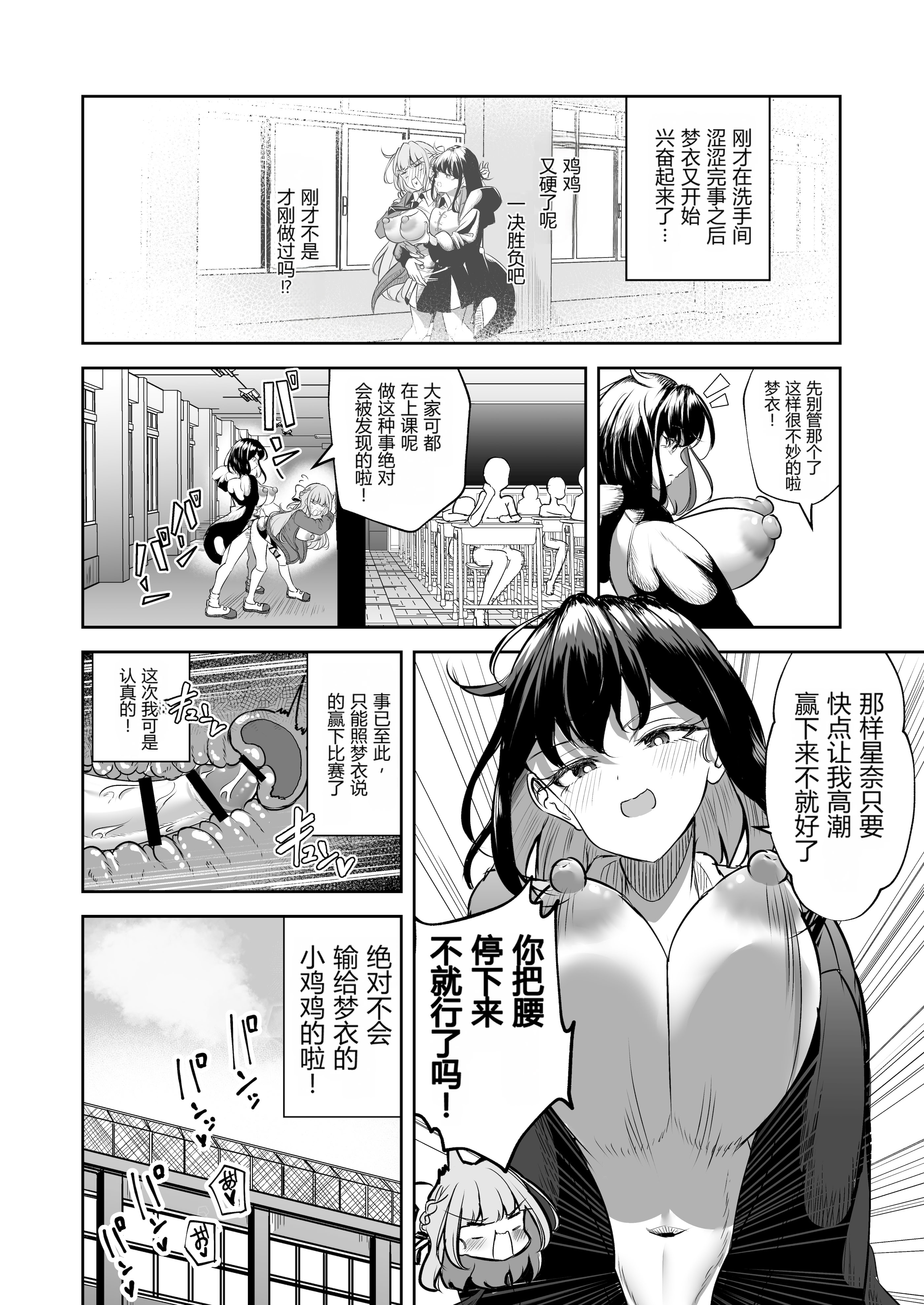 [日本漫画] [ぷらねたりうむ (すずうみこなつ)] ふたなりカップルのちん剣勝負!｜扶她情侣的鸡剑对决！ 单本,巨乳大奶,露出,大阴茎#[27P]-11