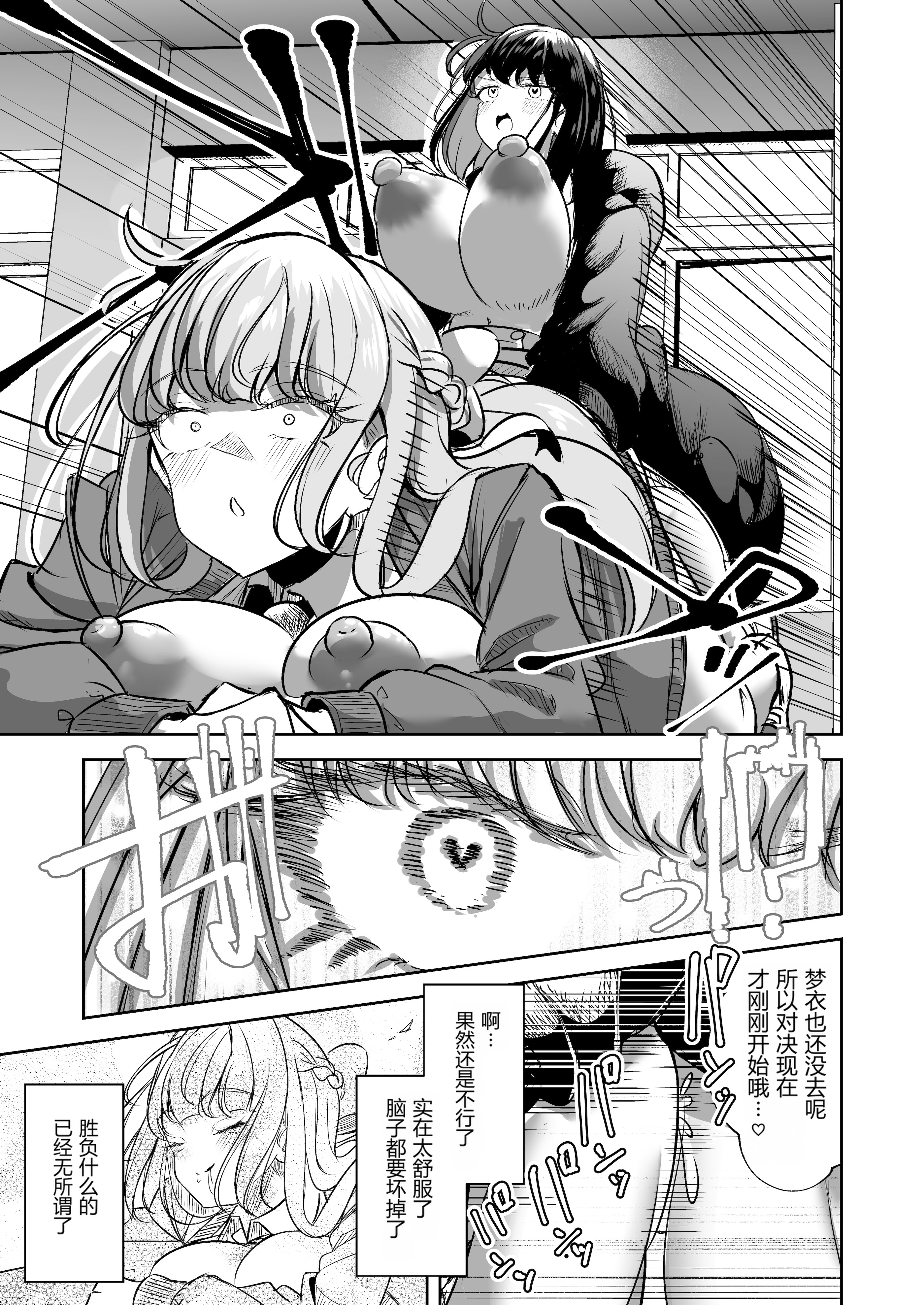 [日本漫画] [ぷらねたりうむ (すずうみこなつ)] ふたなりカップルのちん剣勝負!｜扶她情侣的鸡剑对决！ 单本,巨乳大奶,露出,大阴茎#[27P]-14