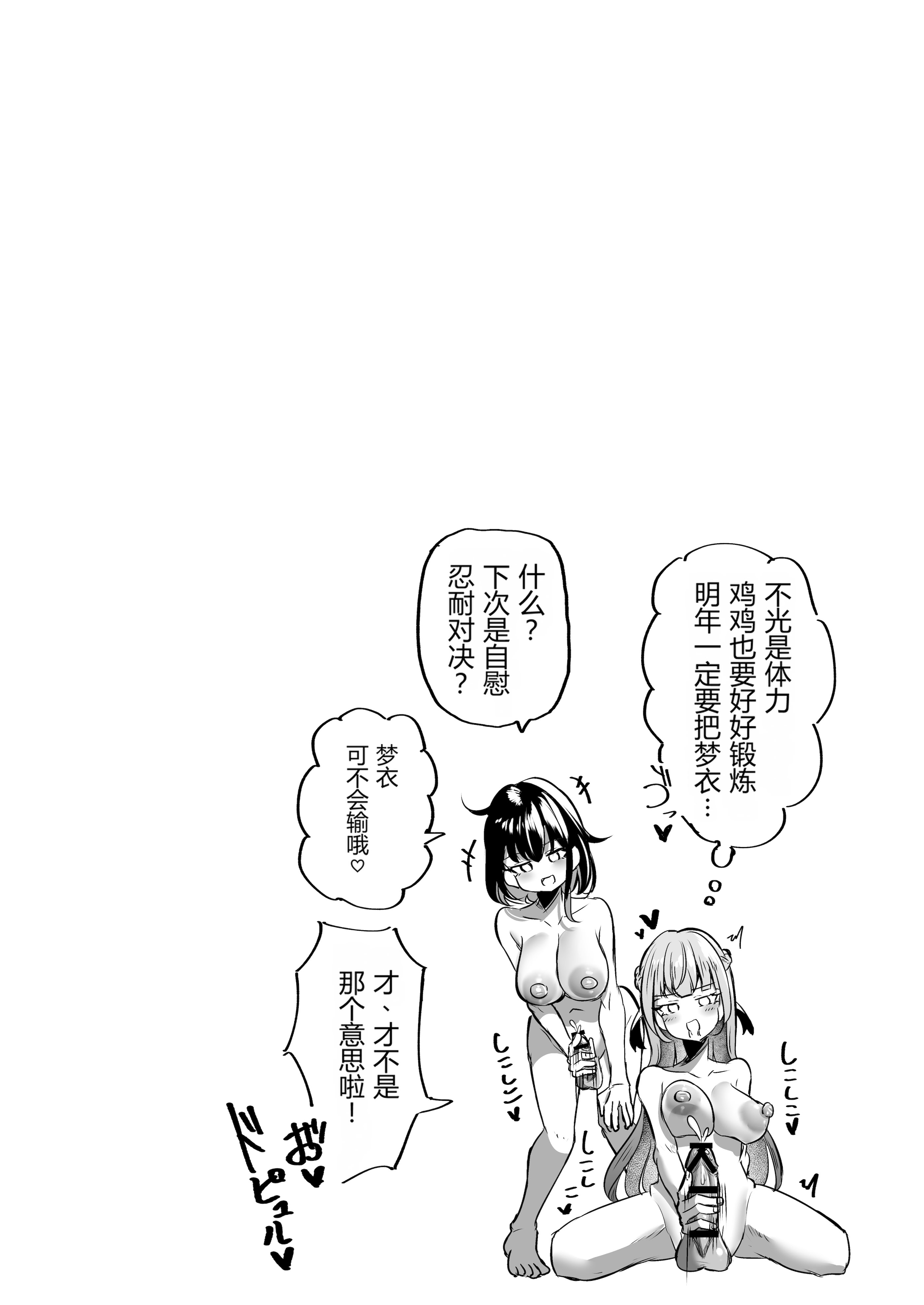 [日本漫画] [ぷらねたりうむ (すずうみこなつ)] ふたなりカップルのちん剣勝負!｜扶她情侣的鸡剑对决！ 单本,巨乳大奶,露出,大阴茎#[27P]-10
