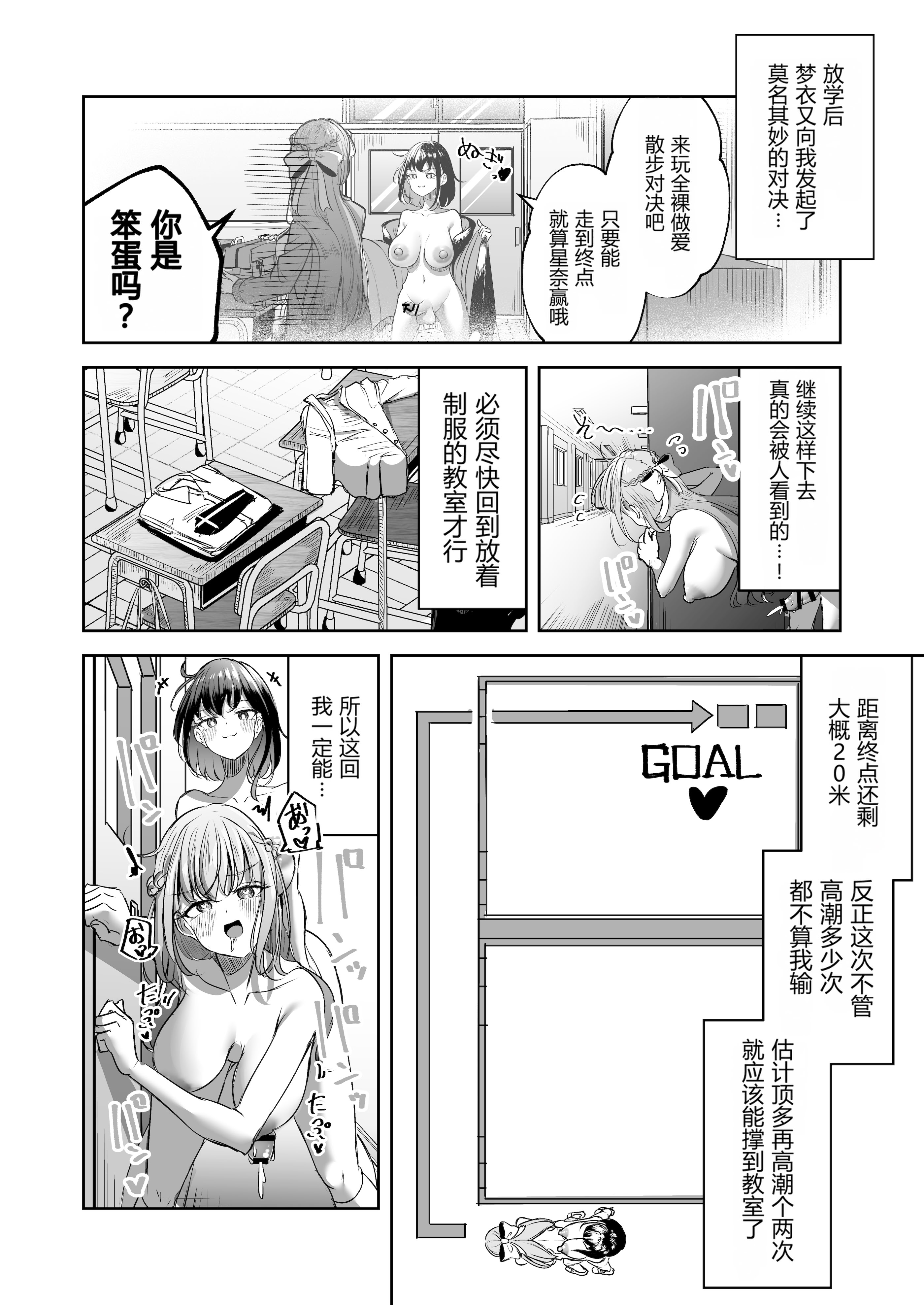 [日本漫画] [ぷらねたりうむ (すずうみこなつ)] ふたなりカップルのちん剣勝負!｜扶她情侣的鸡剑对决！ 单本,巨乳大奶,露出,大阴茎#[27P]-12