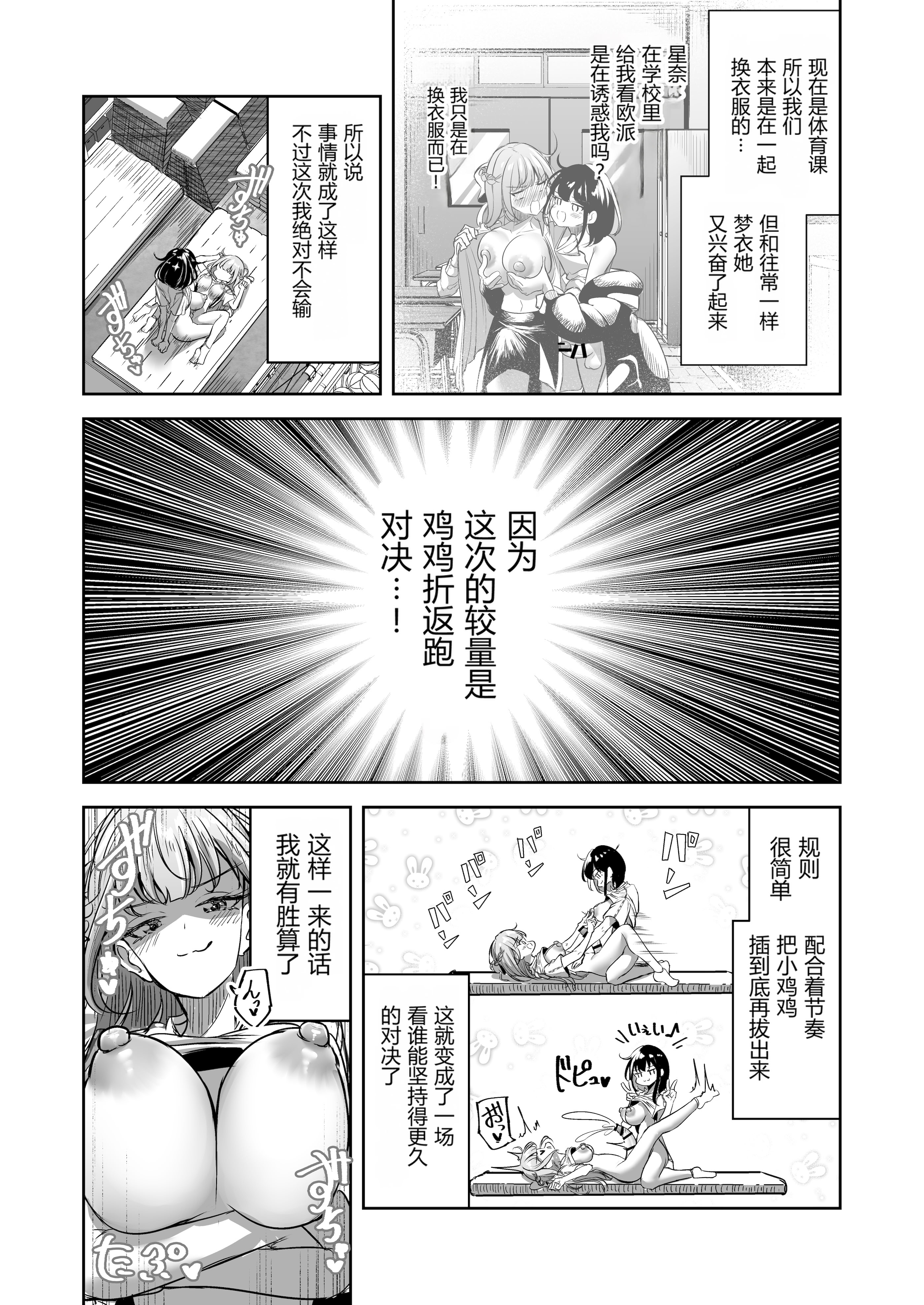 [日本漫画] [ぷらねたりうむ (すずうみこなつ)] ふたなりカップルのちん剣勝負!｜扶她情侣的鸡剑对决！ 单本,巨乳大奶,露出,大阴茎#[27P]-2