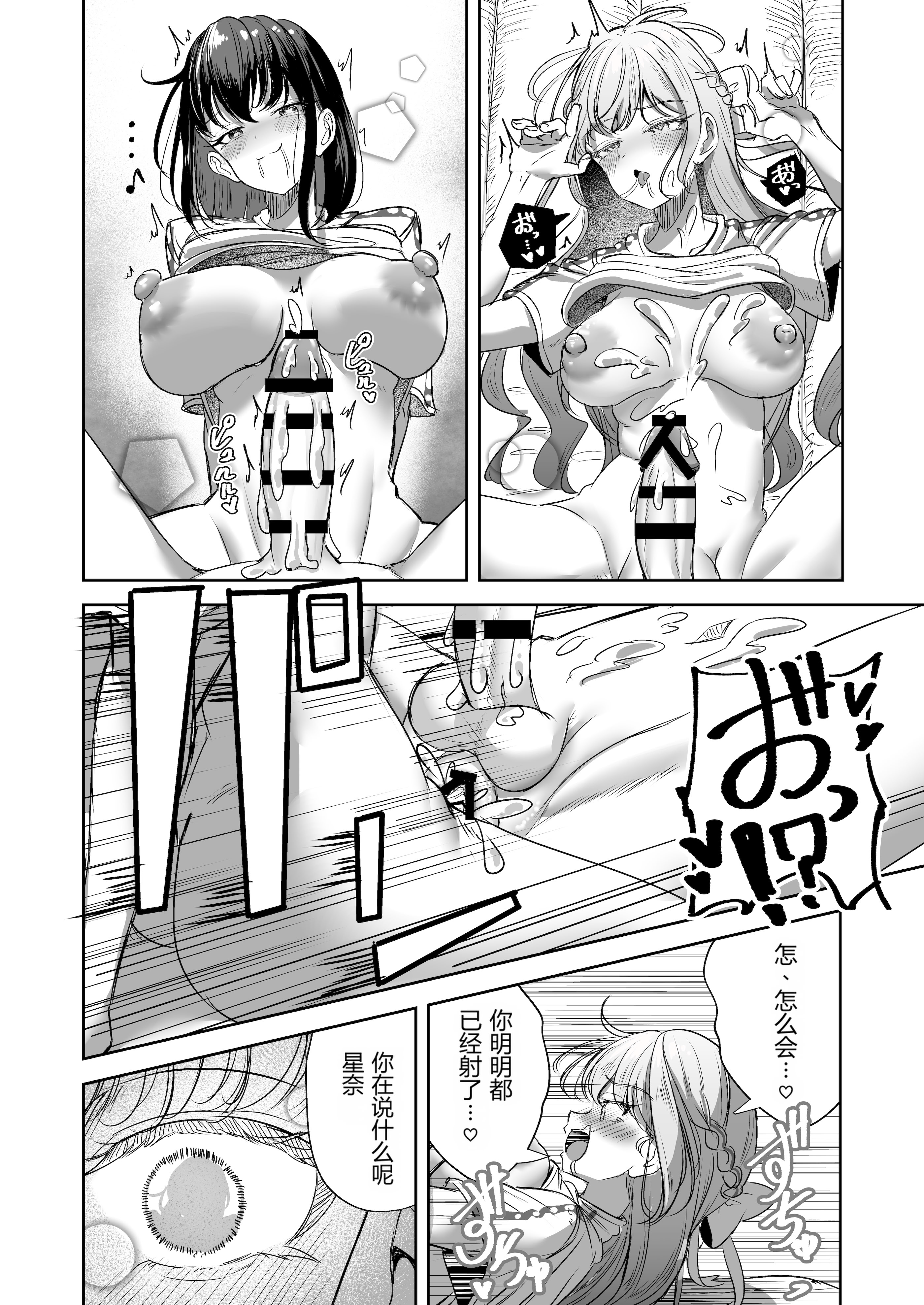 [日本漫画] [ぷらねたりうむ (すずうみこなつ)] ふたなりカップルのちん剣勝負!｜扶她情侣的鸡剑对决！ 单本,巨乳大奶,露出,大阴茎#[27P]-8