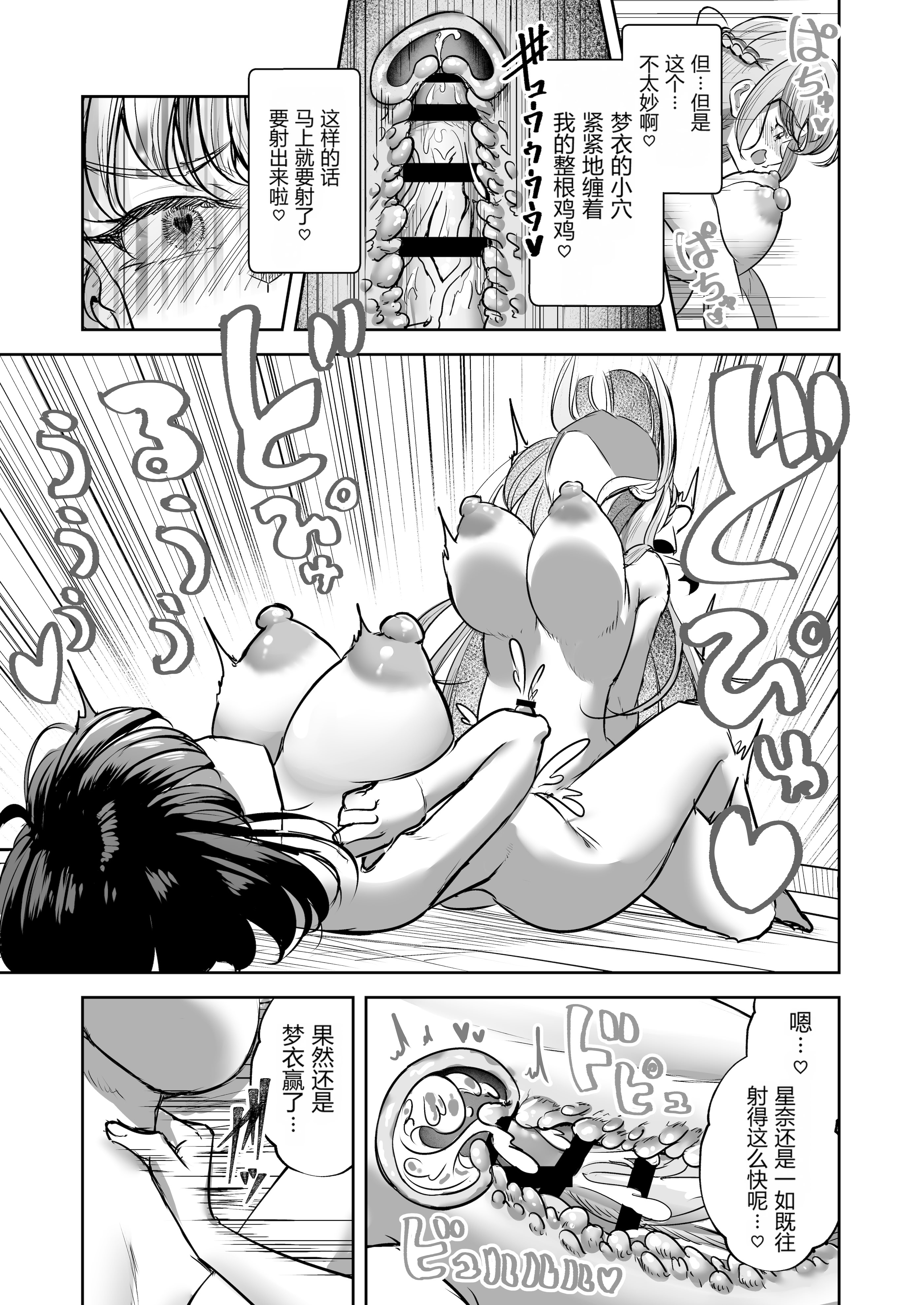 [日本漫画] [ぷらねたりうむ (すずうみこなつ)] ふたなりカップルのちん剣勝負!｜扶她情侣的鸡剑对决！ 单本,巨乳大奶,露出,大阴茎#[16P]-8