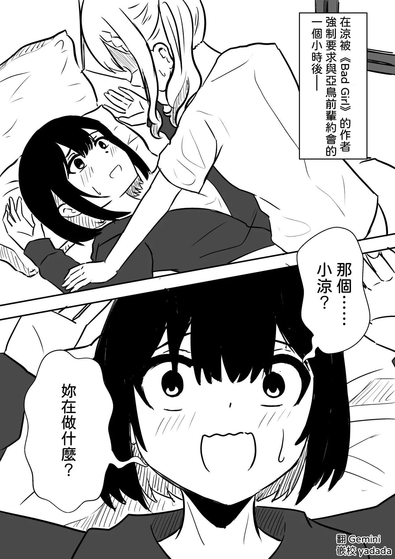 [日本漫画] [WoodnutInCider] 水族館（強制）デート後 (Bad Girl) [中国翻訳] 单本,高潮潮吹,女同百合#[19P]-1