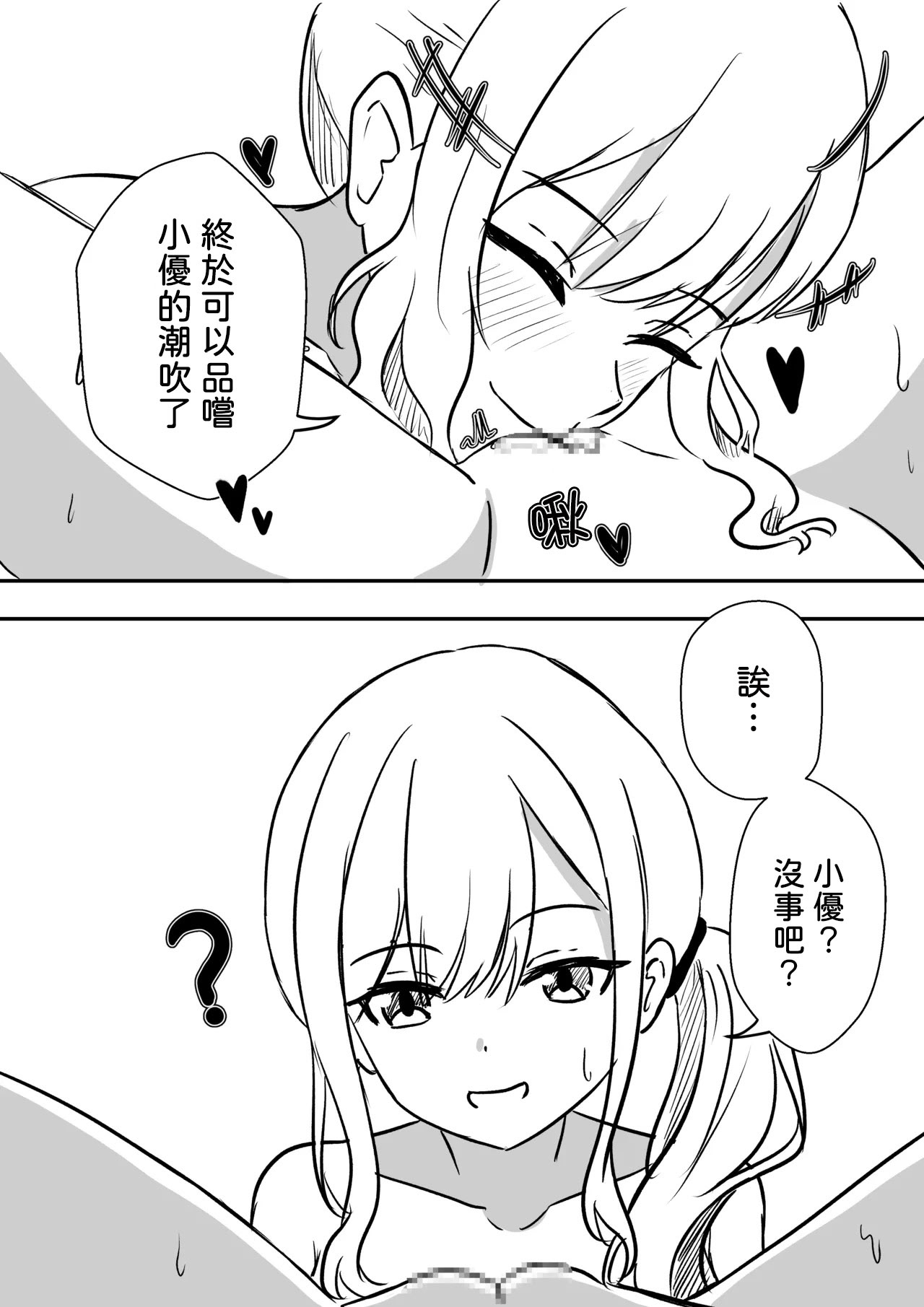 [日本漫画] [WoodnutInCider] 水族館（強制）デート後 (Bad Girl) [中国翻訳] 单本,高潮潮吹,女同百合#[19P]-11