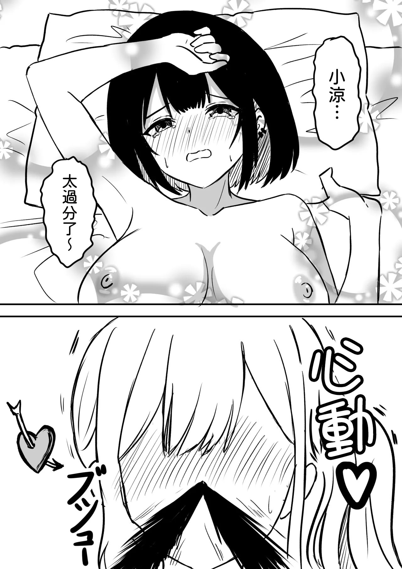[日本漫画] [WoodnutInCider] 水族館（強制）デート後 (Bad Girl) [中国翻訳] 单本,高潮潮吹,女同百合#[19P]-12