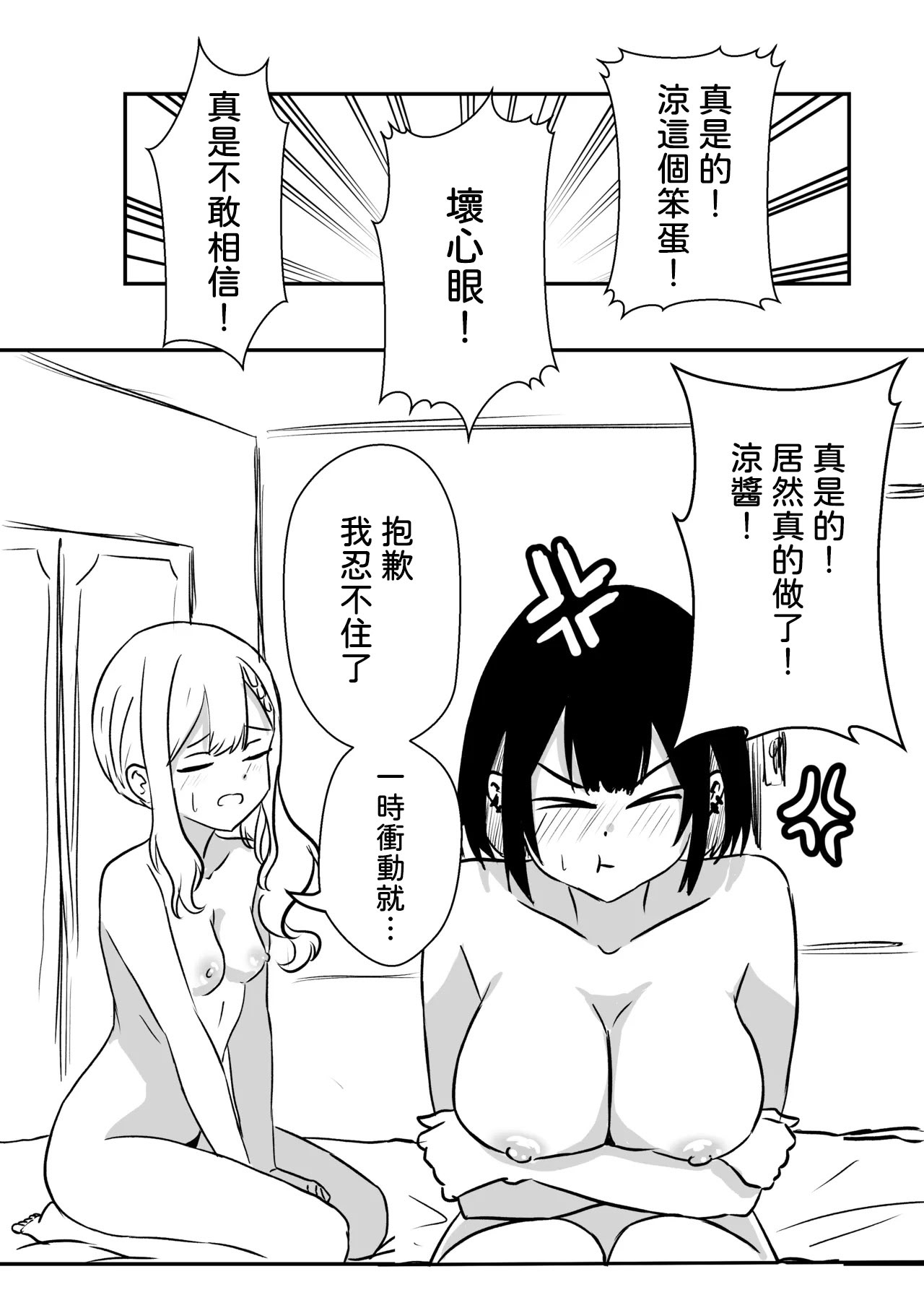 [日本漫画] [WoodnutInCider] 水族館（強制）デート後 (Bad Girl) [中国翻訳] 单本,高潮潮吹,女同百合#[19P]-17