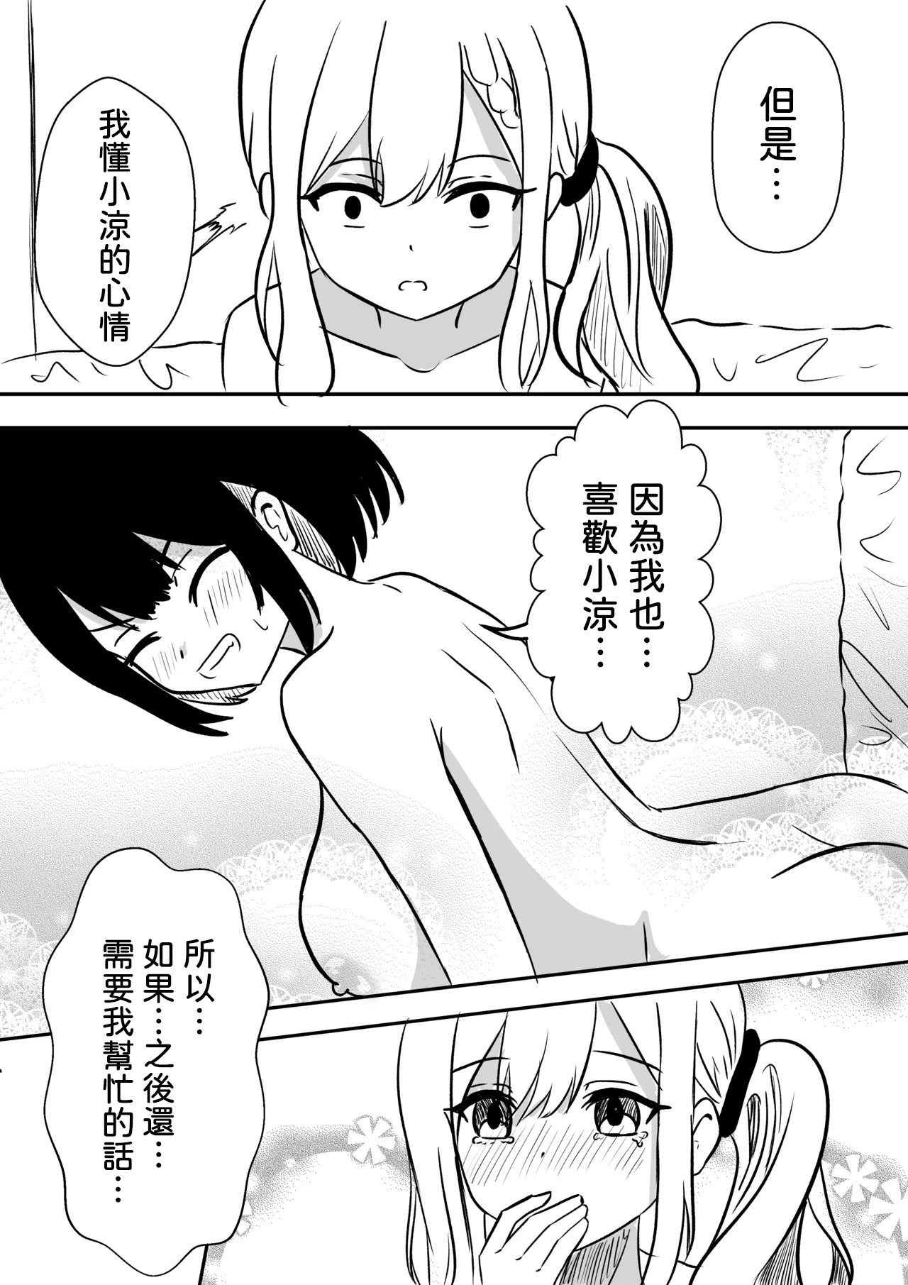 [日本漫画] [WoodnutInCider] 水族館（強制）デート後 (Bad Girl) [中国翻訳] 单本,高潮潮吹,女同百合#[19P]-18
