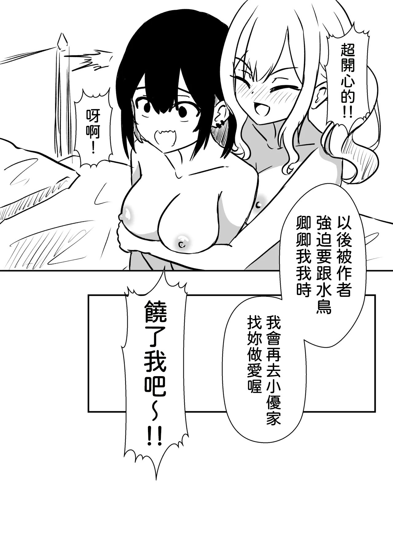 [日本漫画] [WoodnutInCider] 水族館（強制）デート後 (Bad Girl) [中国翻訳] 单本,高潮潮吹,女同百合#[19P]-19