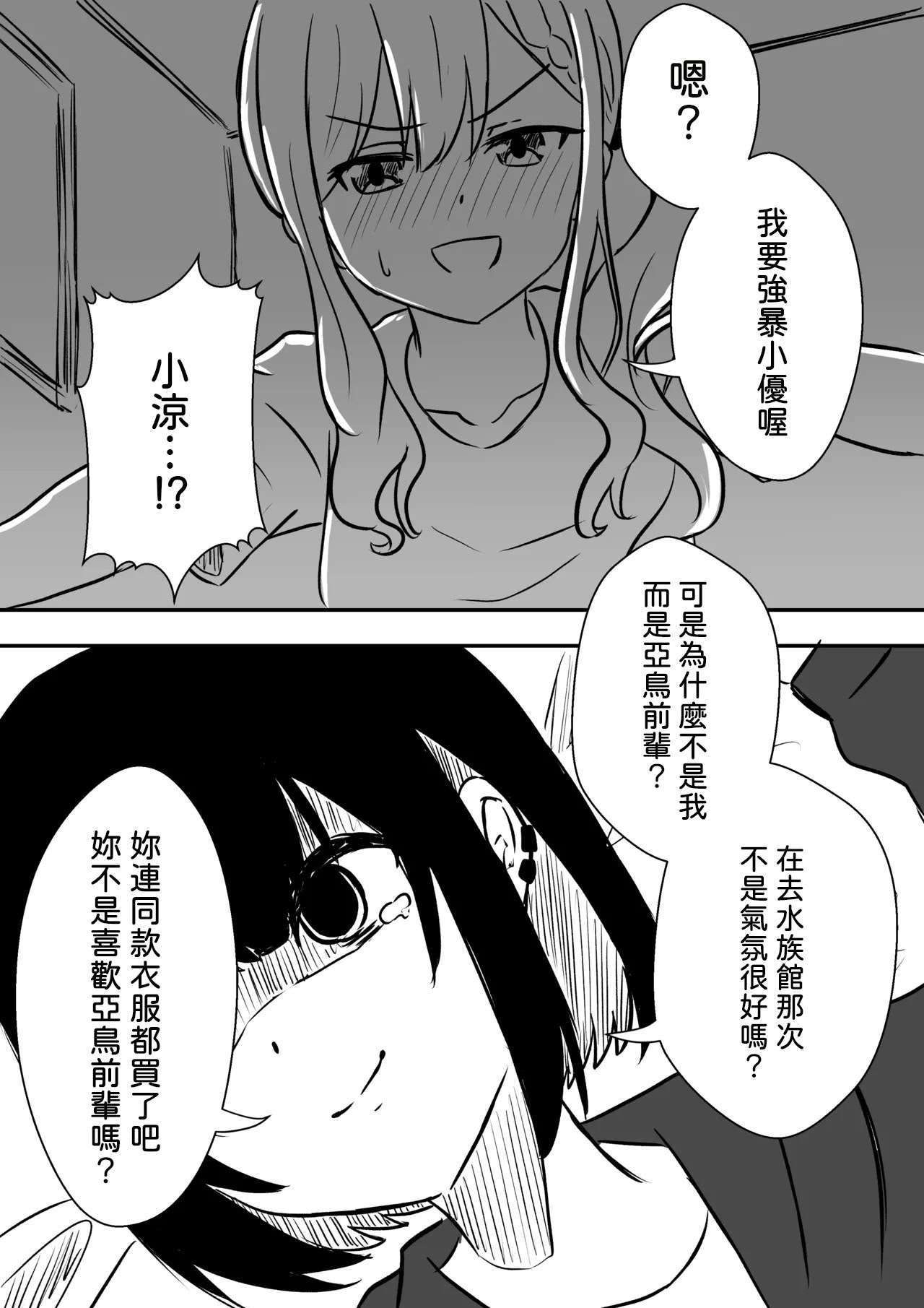 [日本漫画] [WoodnutInCider] 水族館（強制）デート後 (Bad Girl) [中国翻訳] 单本,高潮潮吹,女同百合#[19P]-2