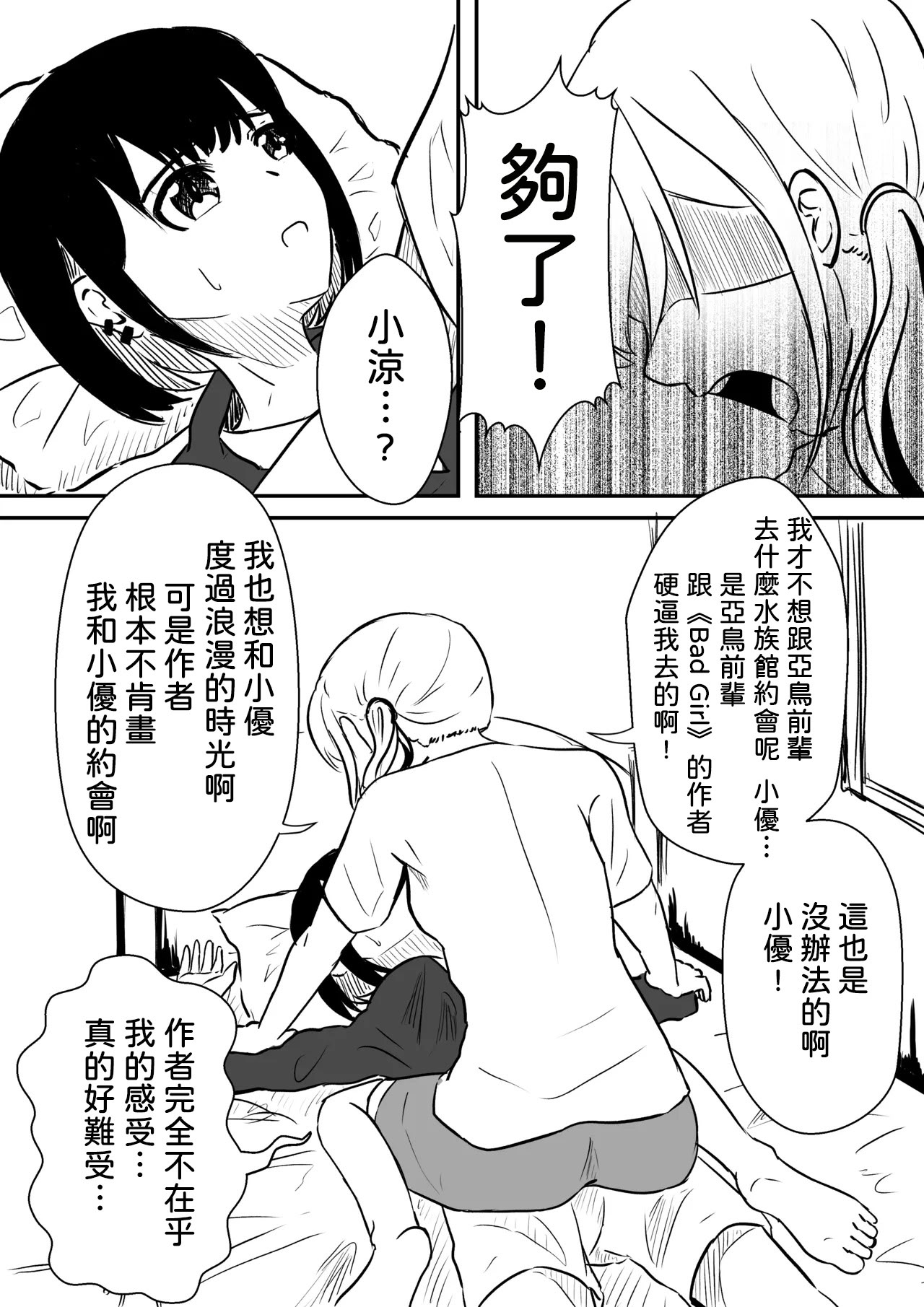 [日本漫画] [WoodnutInCider] 水族館（強制）デート後 (Bad Girl) [中国翻訳] 单本,高潮潮吹,女同百合#[19P]-3
