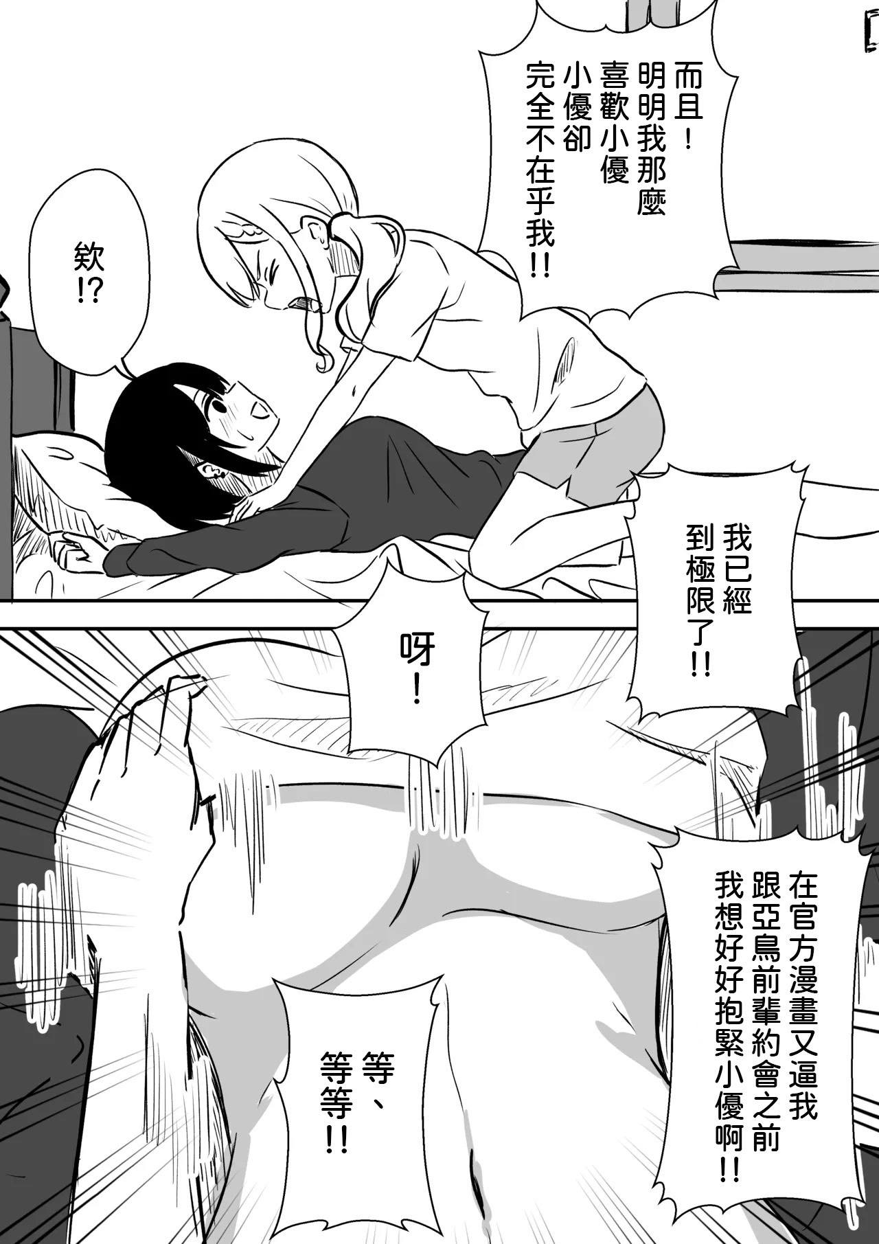 [日本漫画] [WoodnutInCider] 水族館（強制）デート後 (Bad Girl) [中国翻訳] 单本,高潮潮吹,女同百合#[19P]-4