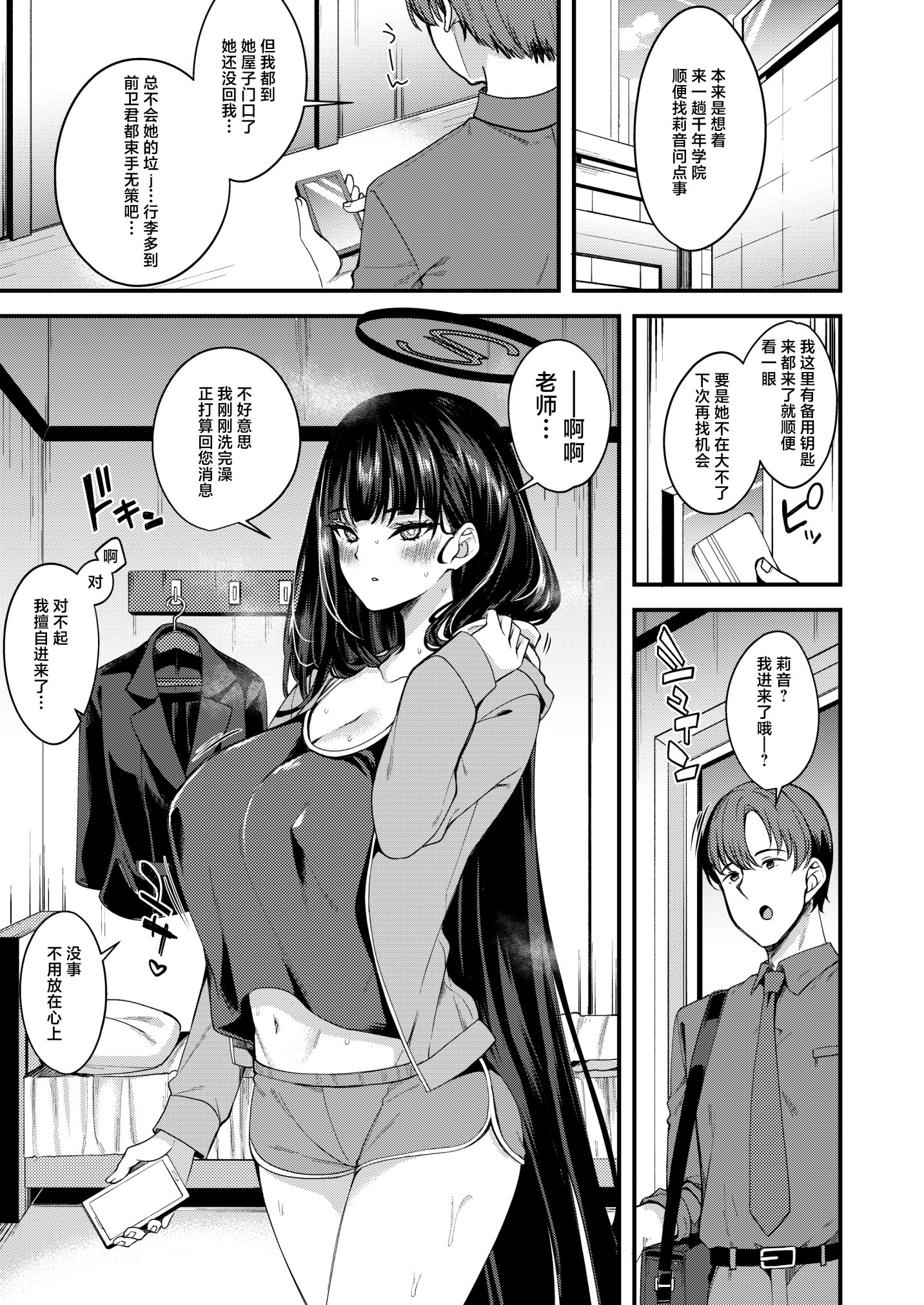 [日本漫画] [りゅうかくさんのどあめ (極太眉毛)] 溶けて。解けて。とけて。 (ブルーアーカイブ) [中国翻訳] [DL版] 单本,巨乳大奶,女学生,内射中出,乳交#[21P]-2