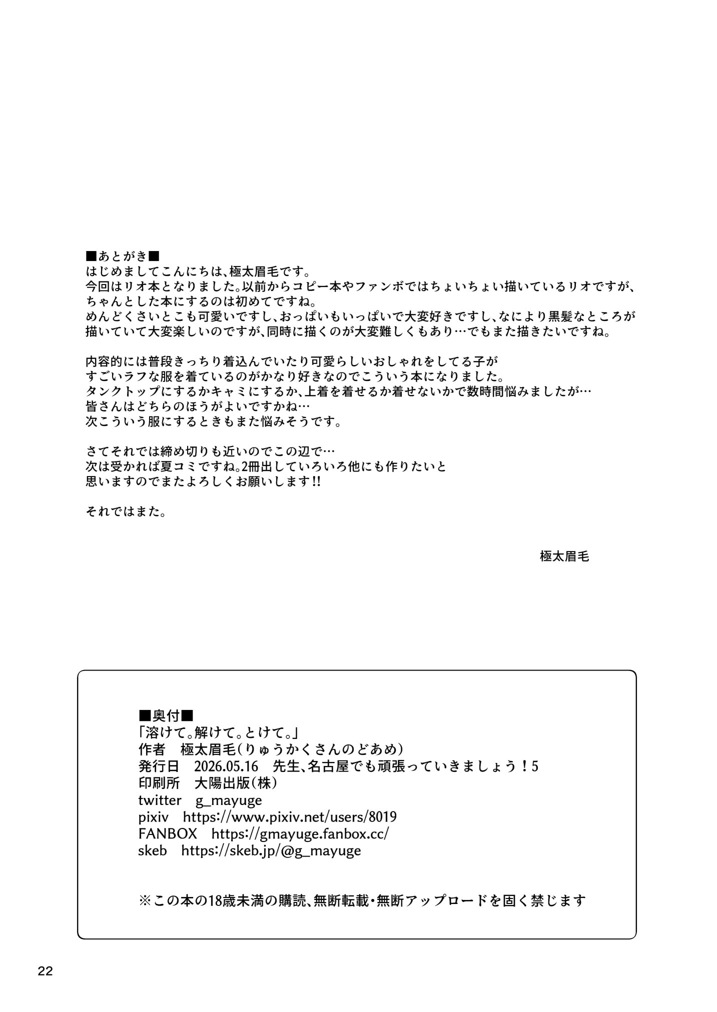 [日本漫画] [りゅうかくさんのどあめ (極太眉毛)] 溶けて。解けて。とけて。 (ブルーアーカイブ) [中国翻訳] [DL版] 单本,巨乳大奶,女学生,内射中出,乳交#[21P]-21