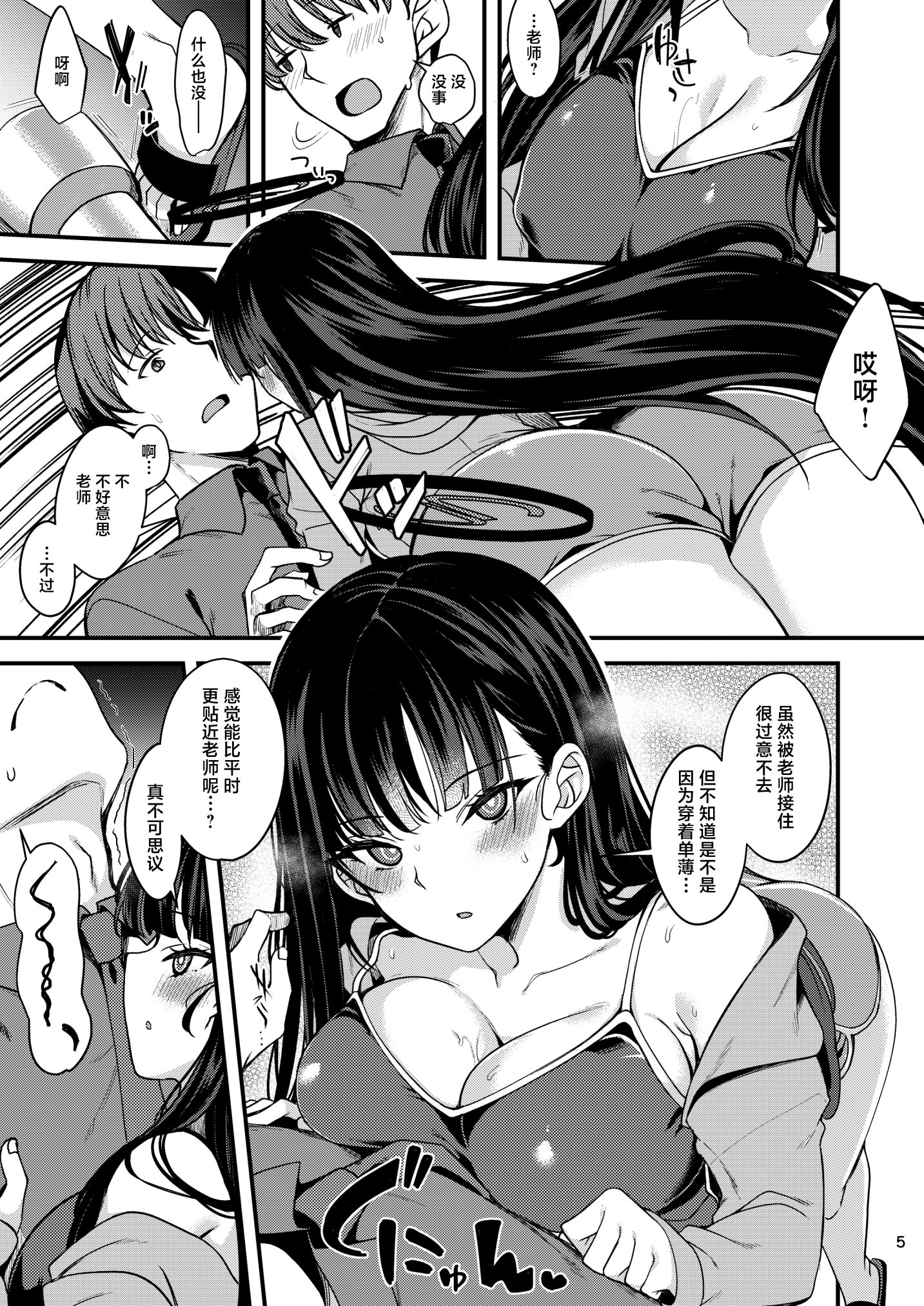 [日本漫画] [りゅうかくさんのどあめ (極太眉毛)] 溶けて。解けて。とけて。 (ブルーアーカイブ) [中国翻訳] [DL版] 单本,巨乳大奶,女学生,内射中出,乳交#[21P]-4