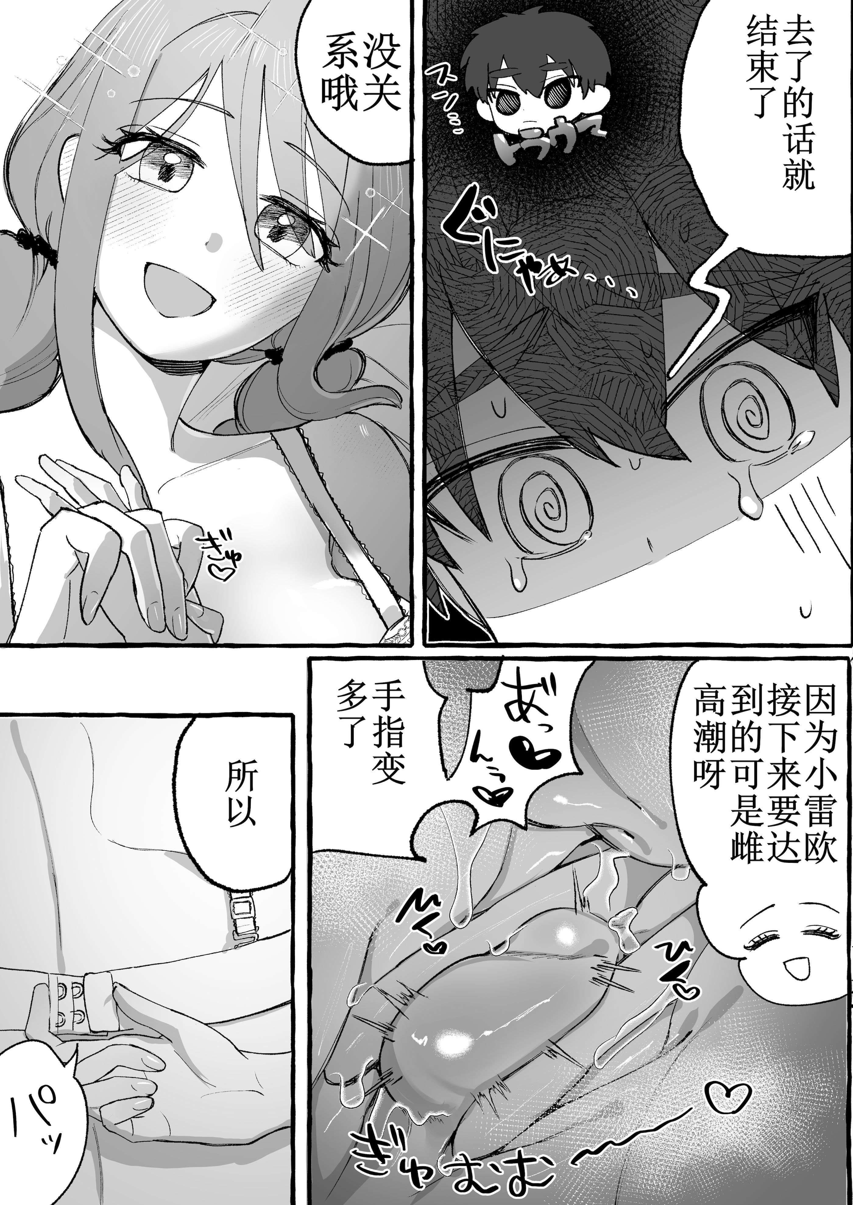 [日本漫画] [カツ丼うまうま本舗 (カツ丼並盛)] EDだけど彼女が攻めなので無問題です [中国翻訳] 单本,M男,正太控,巨乳大奶,性玩具#[34P]-12