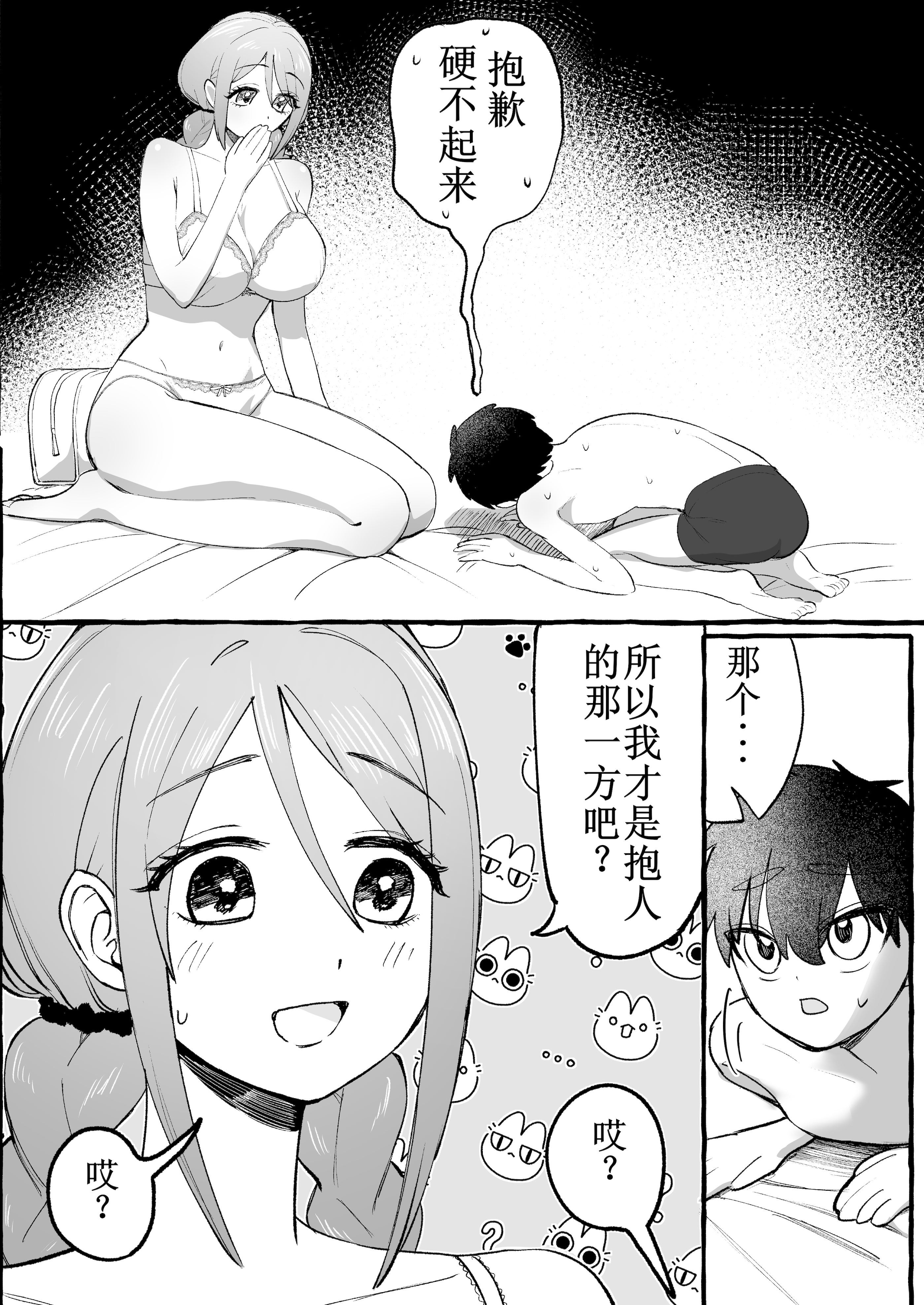 [日本漫画] [カツ丼うまうま本舗 (カツ丼並盛)] EDだけど彼女が攻めなので無問題です [中国翻訳] 单本,M男,正太控,巨乳大奶,性玩具#[34P]-5
