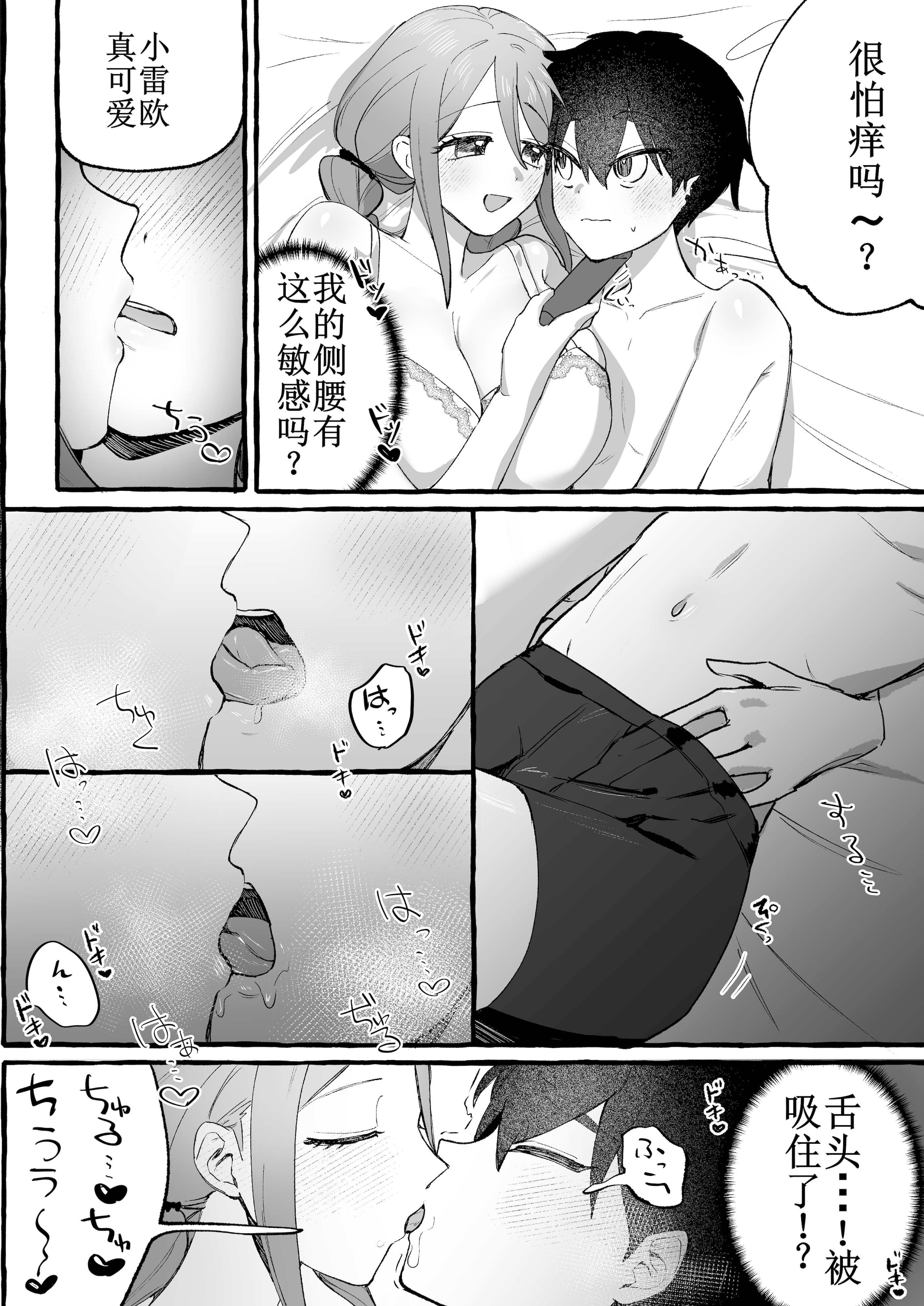 [日本漫画] [カツ丼うまうま本舗 (カツ丼並盛)] EDだけど彼女が攻めなので無問題です [中国翻訳] 单本,M男,正太控,巨乳大奶,性玩具#[34P]-9