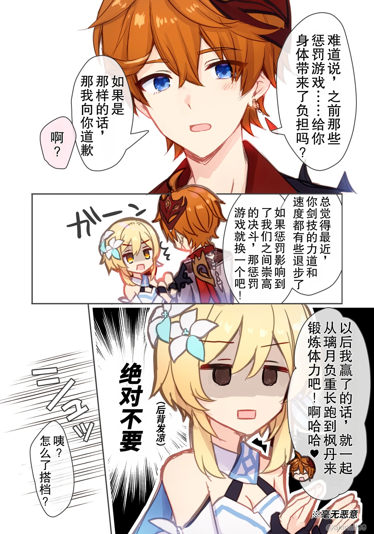[日本漫画] [秋月リア] 蛍ちゃんがタルにえっち勝利（？）するラブコメ漫画（原神） 单本,巨乳大奶,单女,全彩,单男,内射中出#[26P]-2