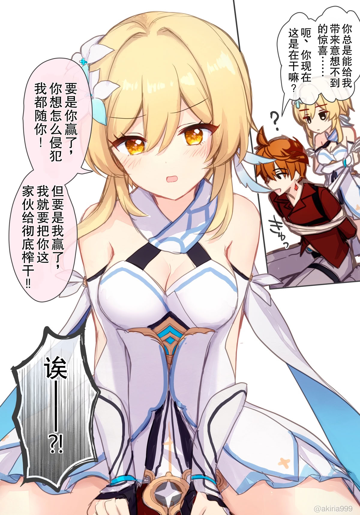 [日本漫画] [秋月リア] 蛍ちゃんがタルにえっち勝利（？）するラブコメ漫画（原神） 单本,巨乳大奶,单女,全彩,单男,内射中出#[26P]-4