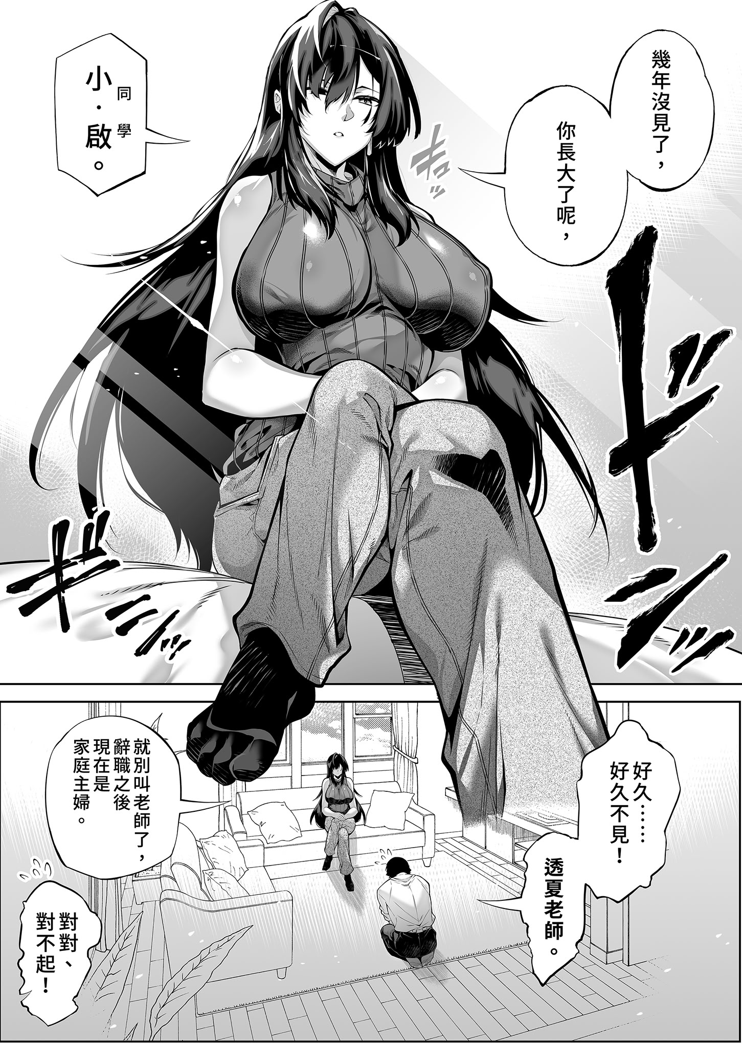 [日本漫画] [水蓮の宿 (浅川)] 夏のヤリなおし4 -夏と田舎と幼馴染の母-｜夏日重來4 单本,巨乳大奶,露出,大阴茎#[25P]-23