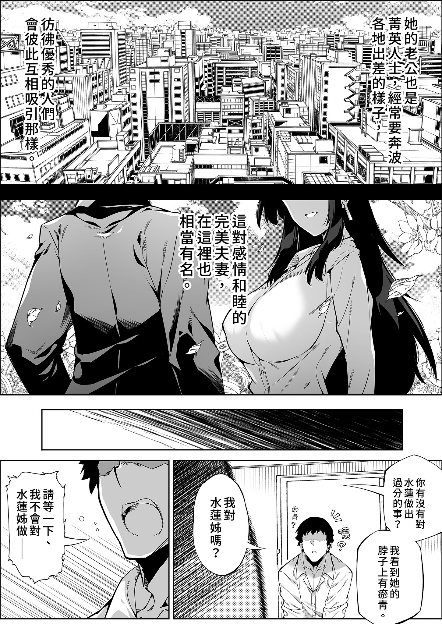 [日本漫画] [水蓮の宿 (浅川)] 夏のヤリなおし4 -夏と田舎と幼馴染の母-｜夏日重來4 单本,巨乳大奶,露出,大阴茎#[25P]-25