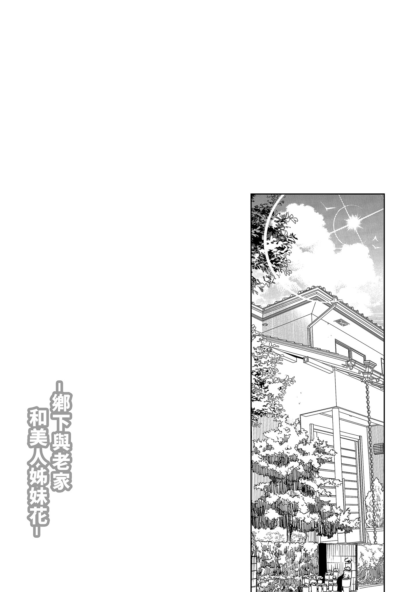 [日本漫画] [水蓮の宿 (浅川)] 夏のヤリなおし4 -夏と田舎と幼馴染の母-｜夏日重來4 单本,巨乳大奶,露出,大阴茎#[25P]-6
