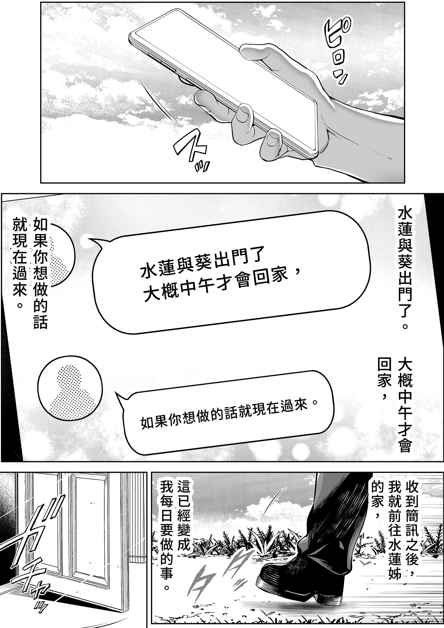 [日本漫画] [水蓮の宿 (浅川)] 夏のヤリなおし4 -夏と田舎と幼馴染の母-｜夏日重來4 单本,巨乳大奶,露出,大阴茎#[25P]-9