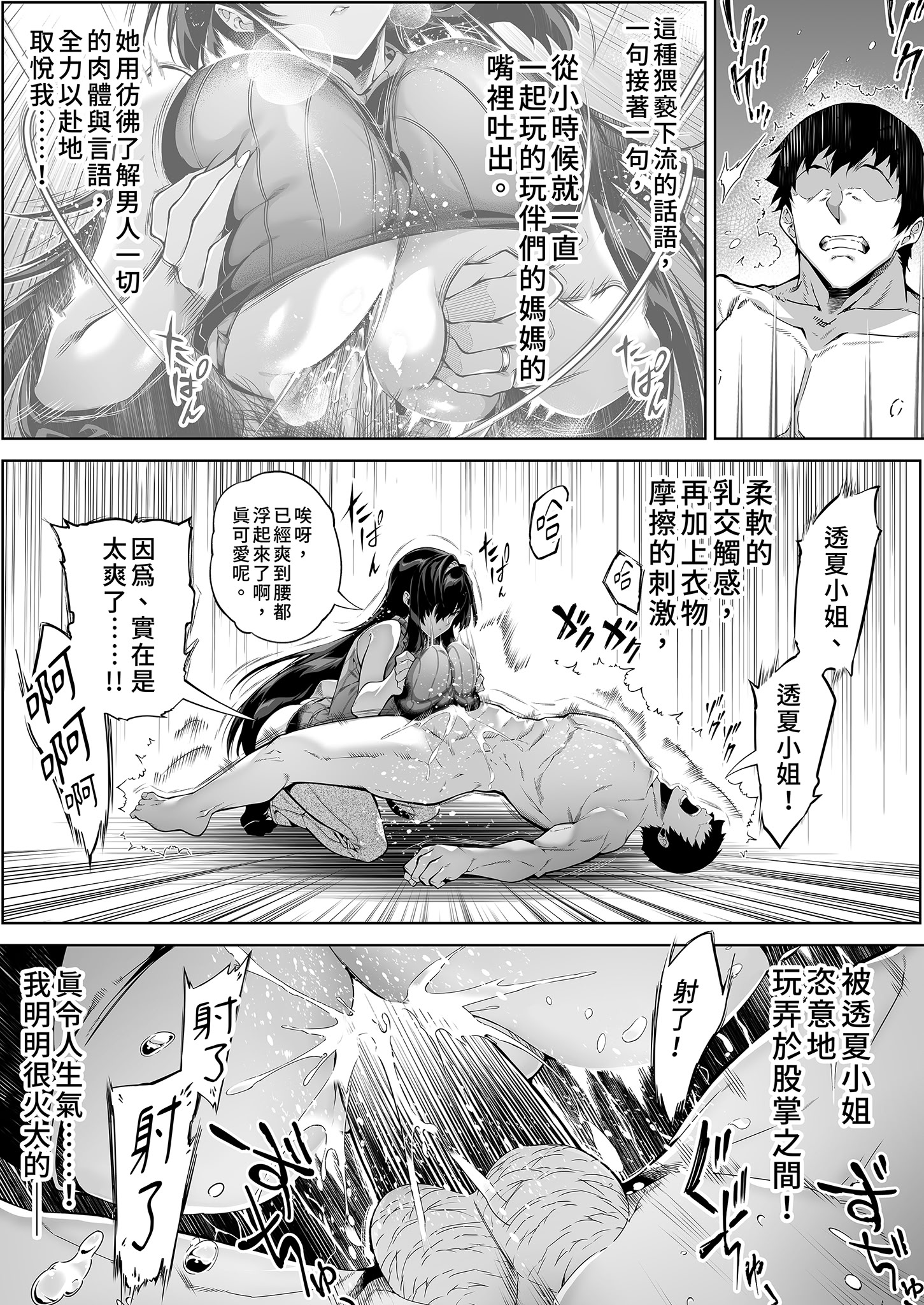 [日本漫画] [水蓮の宿 (浅川)] 夏のヤリなおし4 -夏と田舎と幼馴染の母-｜夏日重來4 单本,巨乳大奶,露出,大阴茎#[27P]-14