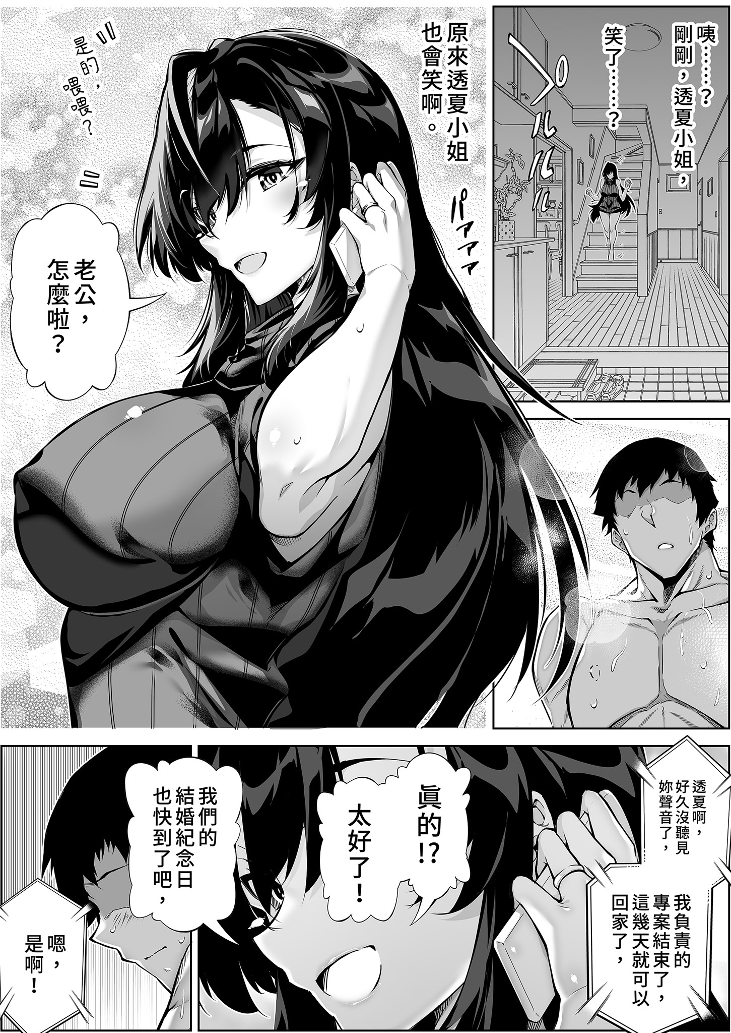 [日本漫画] [水蓮の宿 (浅川)] 夏のヤリなおし4 -夏と田舎と幼馴染の母-｜夏日重來4 单本,巨乳大奶,露出,大阴茎#[27P]-21