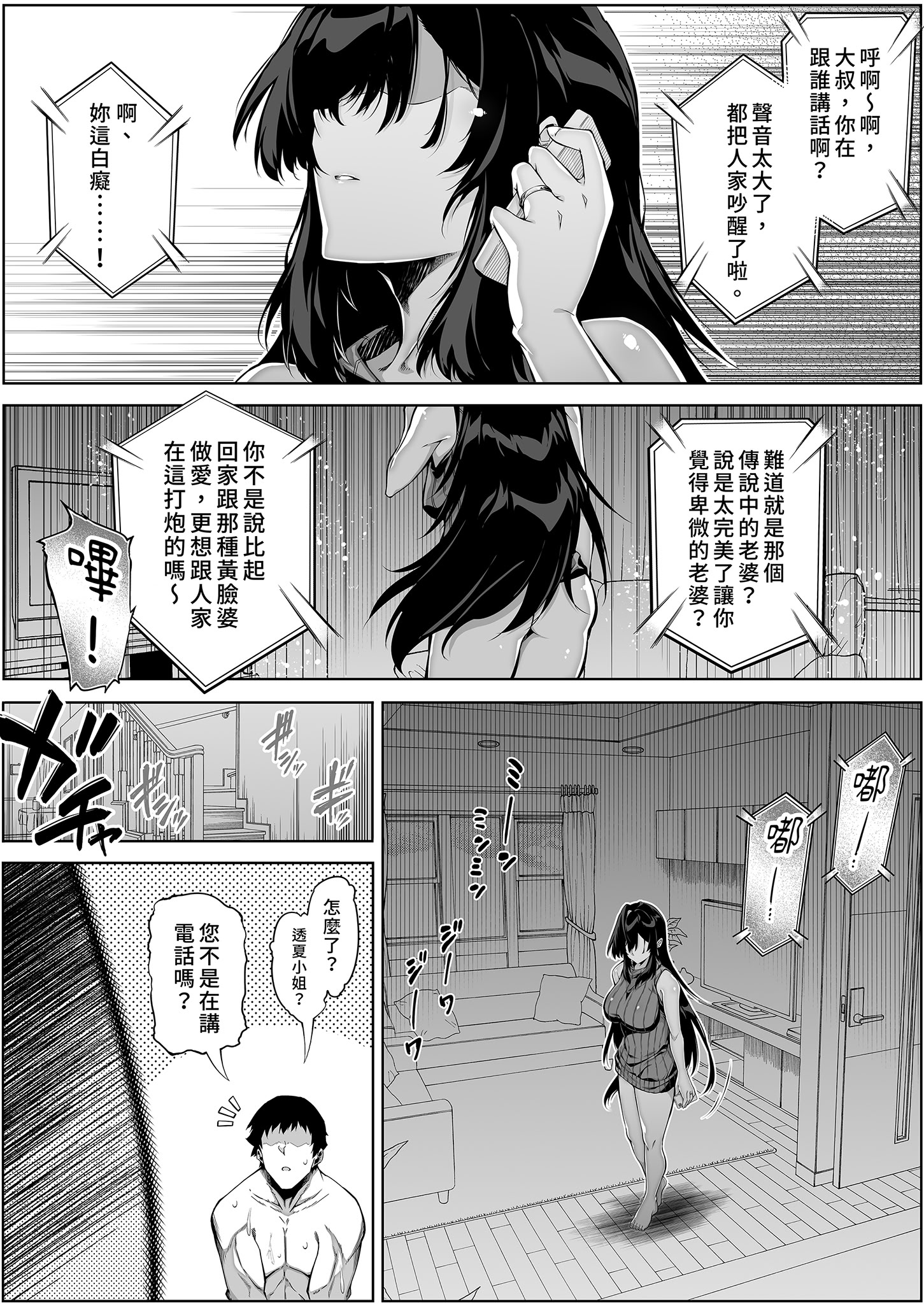[日本漫画] [水蓮の宿 (浅川)] 夏のヤリなおし4 -夏と田舎と幼馴染の母-｜夏日重來4 单本,巨乳大奶,露出,大阴茎#[27P]-22