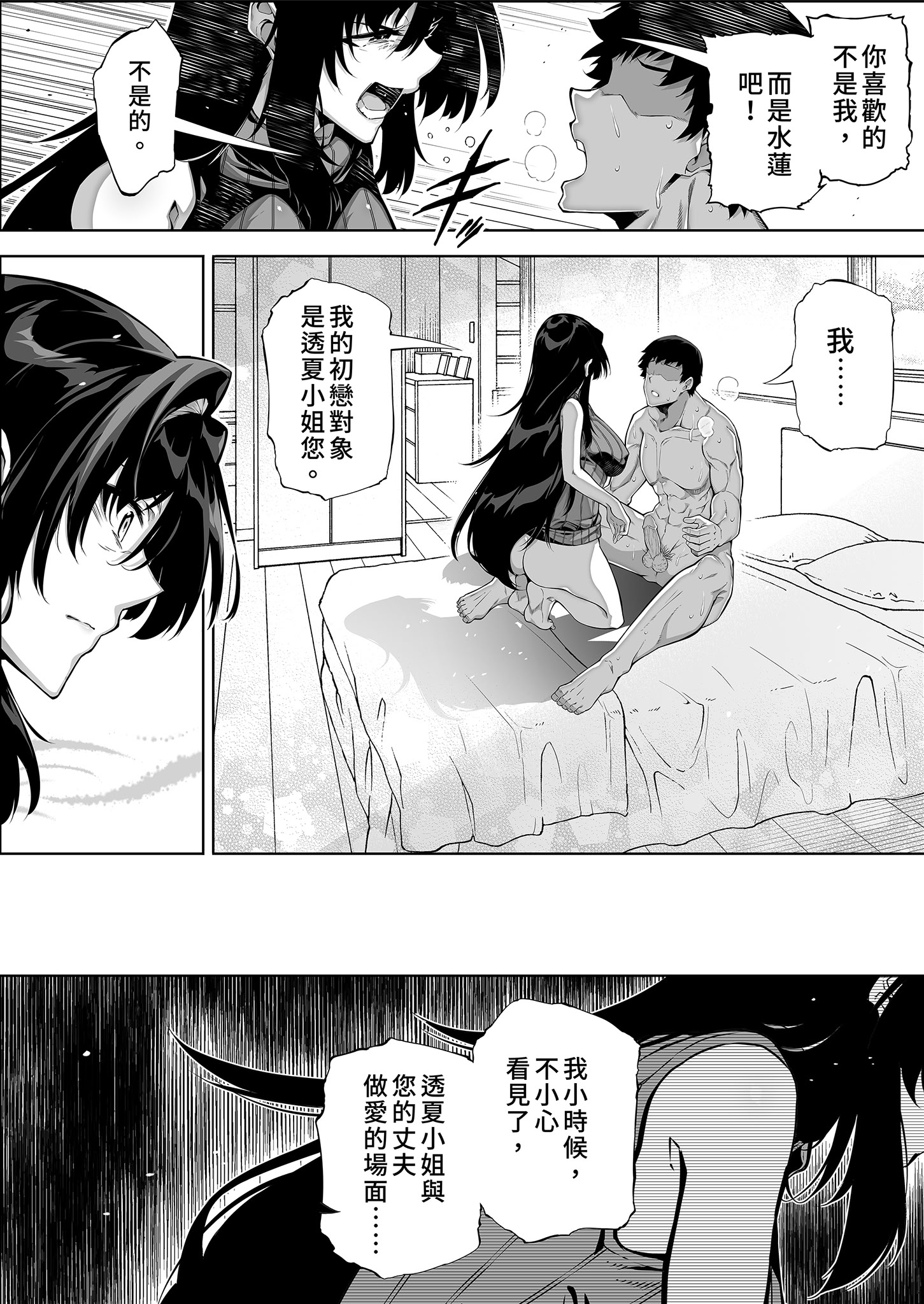 [日本漫画] [水蓮の宿 (浅川)] 夏のヤリなおし4 -夏と田舎と幼馴染の母-｜夏日重來4 单本,巨乳大奶,露出,大阴茎#[27P]-27