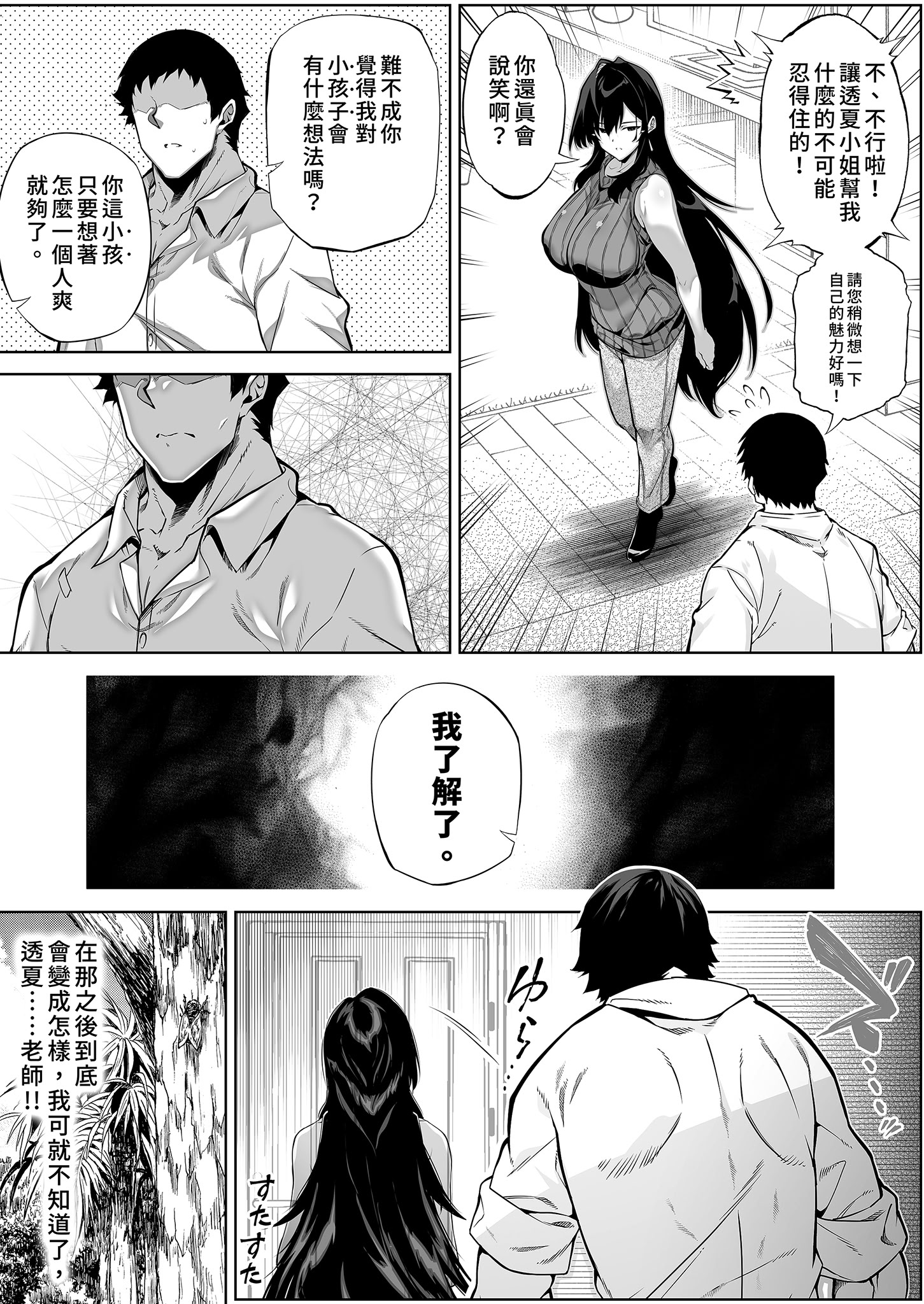 [日本漫画] [水蓮の宿 (浅川)] 夏のヤリなおし4 -夏と田舎と幼馴染の母-｜夏日重來4 单本,巨乳大奶,露出,大阴茎#[27P]-4