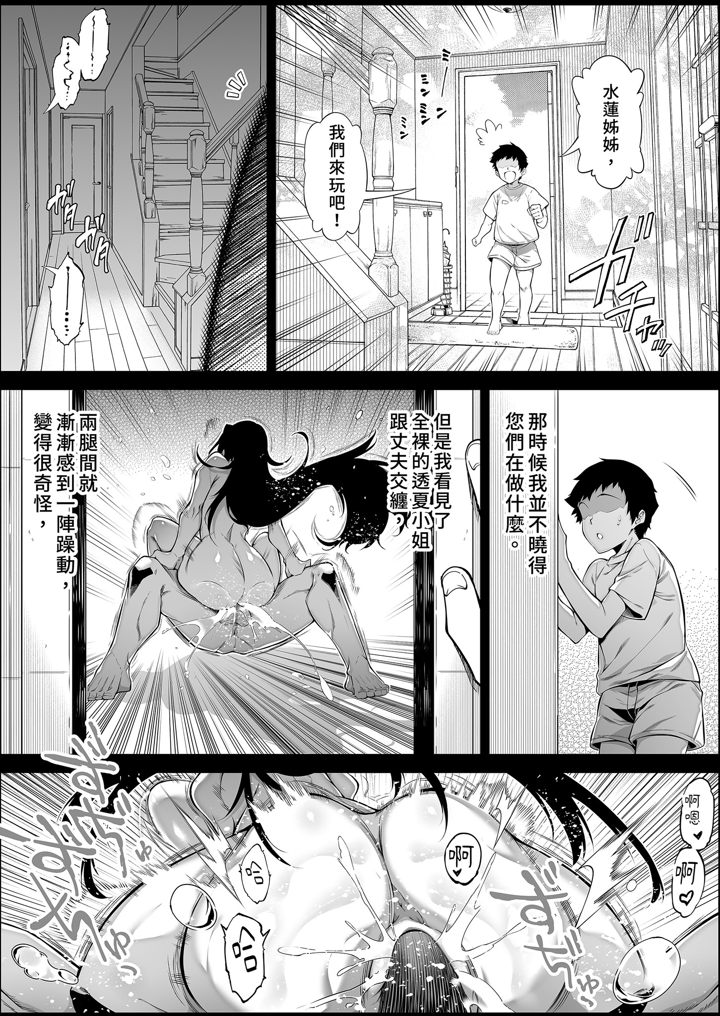 [日本漫画] [水蓮の宿 (浅川)] 夏のヤリなおし4 -夏と田舎と幼馴染の母-｜夏日重來4 单本,巨乳大奶,露出,大阴茎#[27P]-1