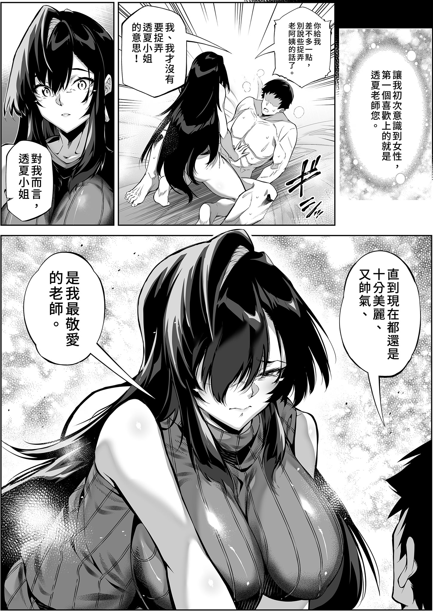 [日本漫画] [水蓮の宿 (浅川)] 夏のヤリなおし4 -夏と田舎と幼馴染の母-｜夏日重來4 单本,巨乳大奶,露出,大阴茎#[27P]-5