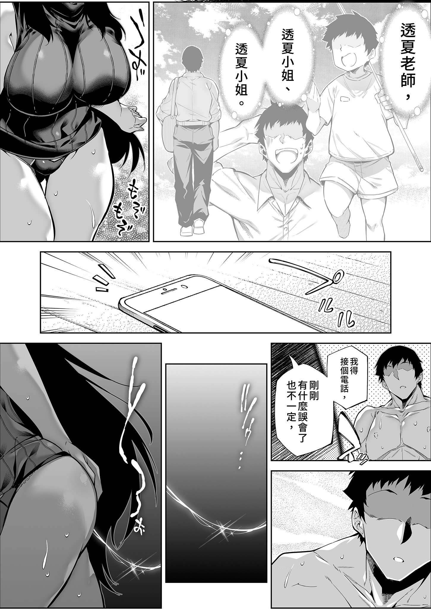 [日本漫画] [水蓮の宿 (浅川)] 夏のヤリなおし4 -夏と田舎と幼馴染の母-｜夏日重來4 单本,巨乳大奶,露出,大阴茎#[27P]-6