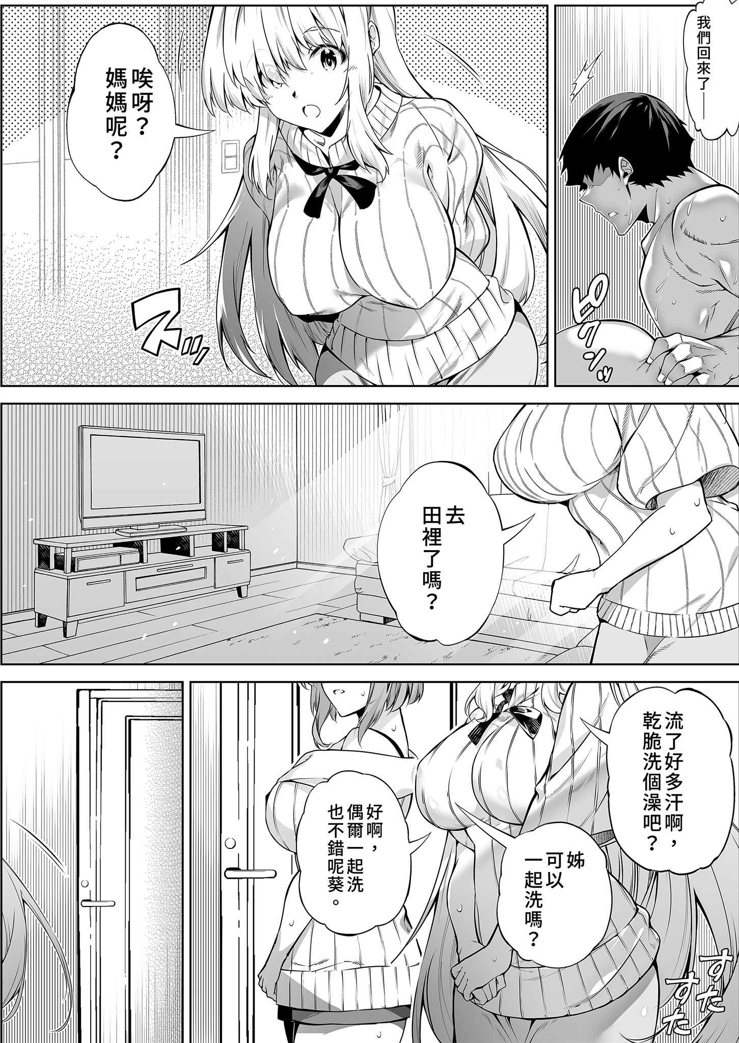 [日本漫画] [水蓮の宿 (浅川)] 夏のヤリなおし4 -夏と田舎と幼馴染の母-｜夏日重來4 单本,巨乳大奶,露出,大阴茎#[27P]-2