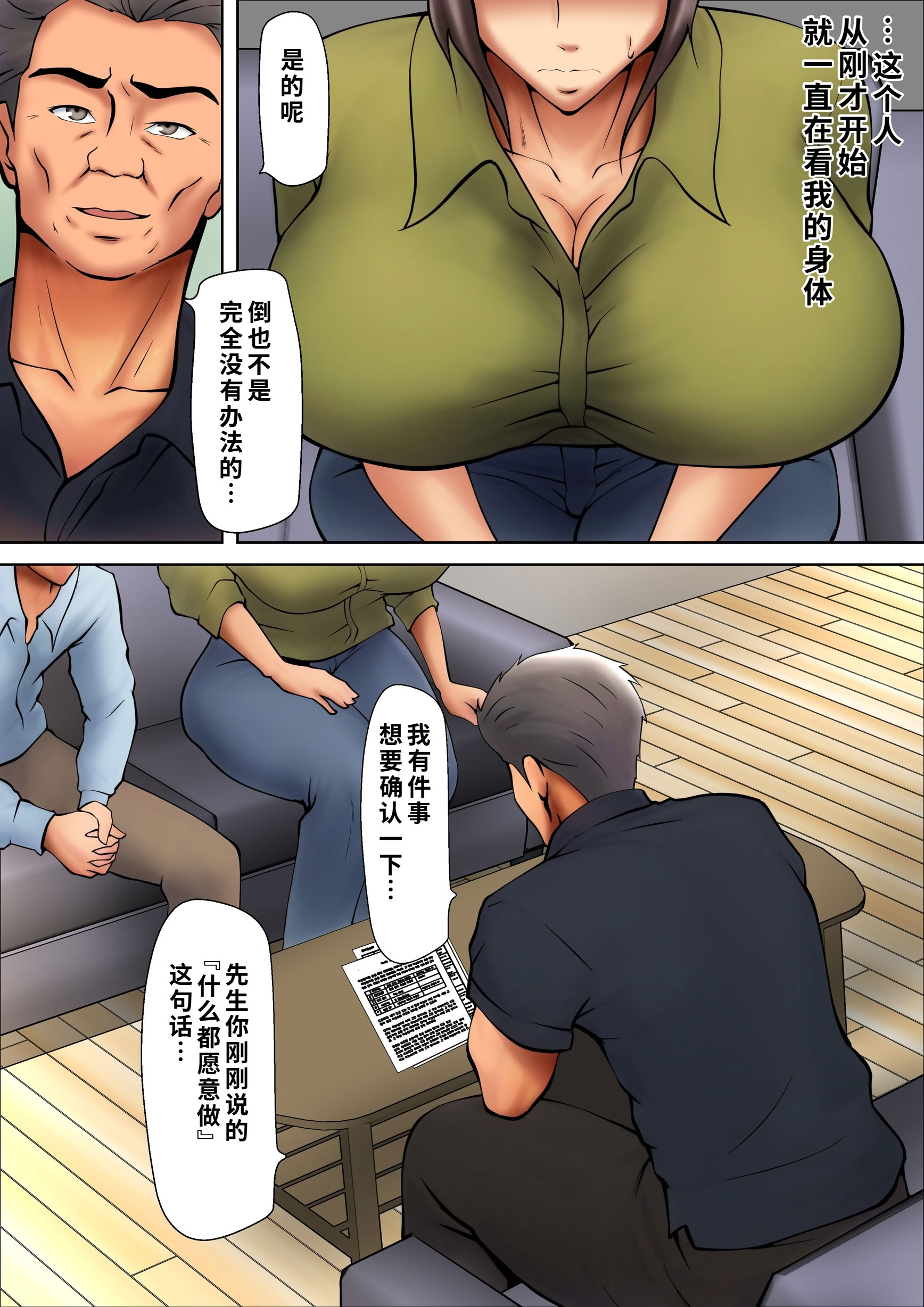 [日本漫画] [ペンタクル (しみぱん)] 娘のために抱かれることを選んだ人妻ー夫公認の夜ー 1-2 单本,巨乳大奶,露出,全彩,大阴茎#[26P]-11
