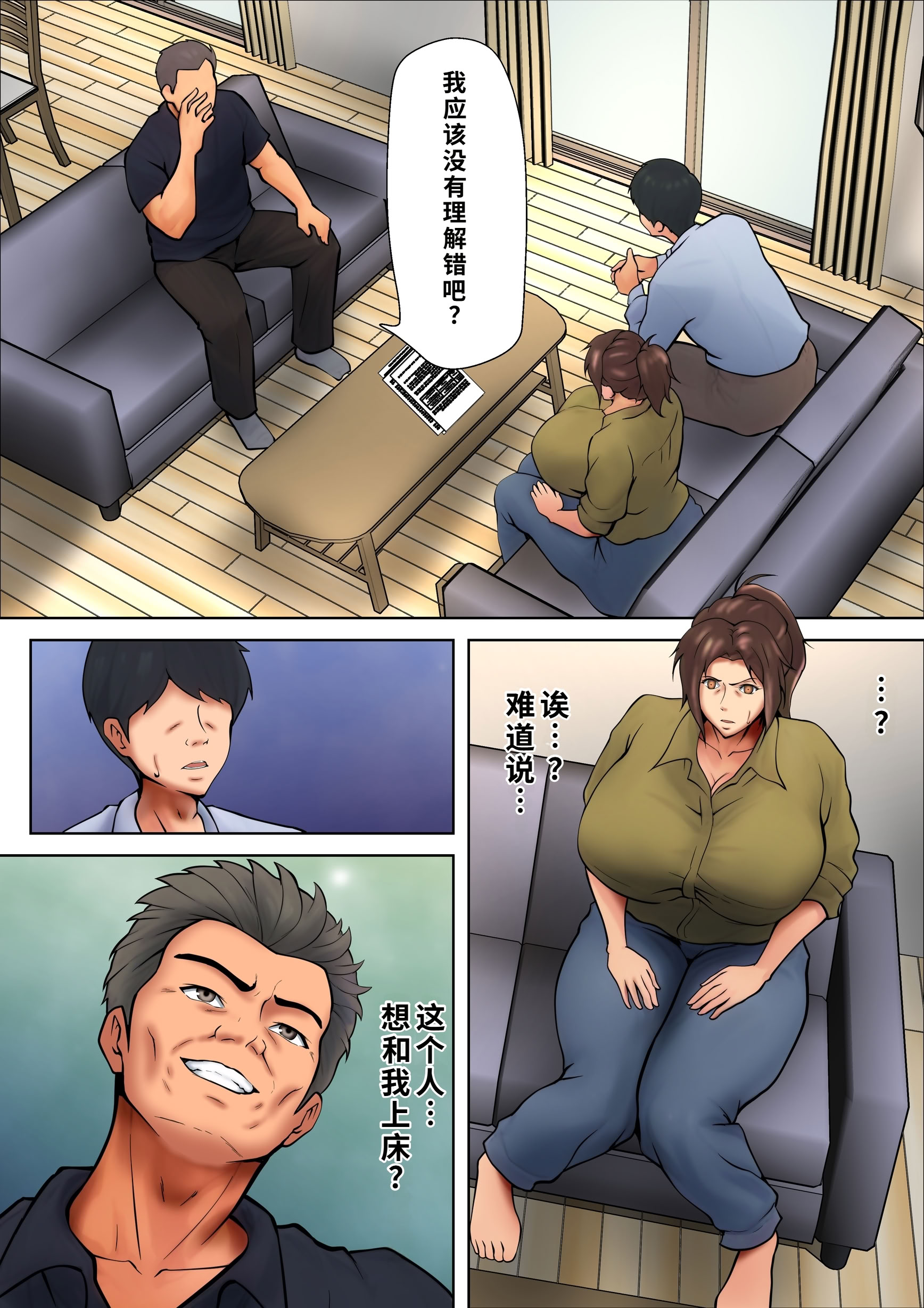 [日本漫画] [ペンタクル (しみぱん)] 娘のために抱かれることを選んだ人妻ー夫公認の夜ー 1-2 单本,巨乳大奶,露出,全彩,大阴茎#[26P]-12