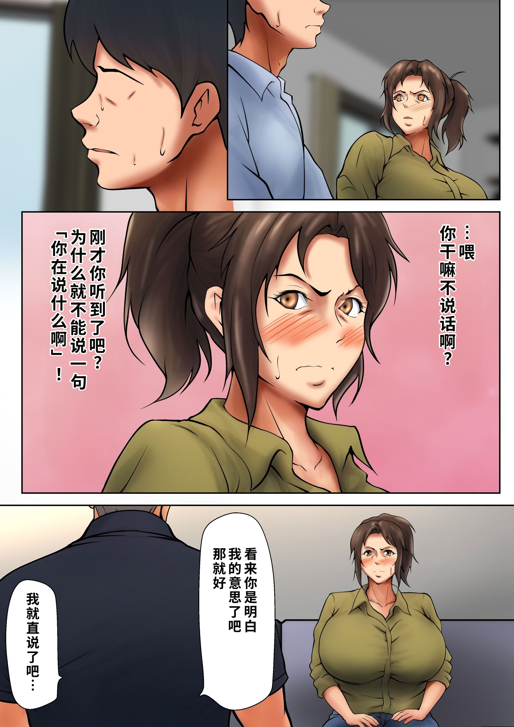 [日本漫画] [ペンタクル (しみぱん)] 娘のために抱かれることを選んだ人妻ー夫公認の夜ー 1-2 单本,巨乳大奶,露出,全彩,大阴茎#[26P]-13