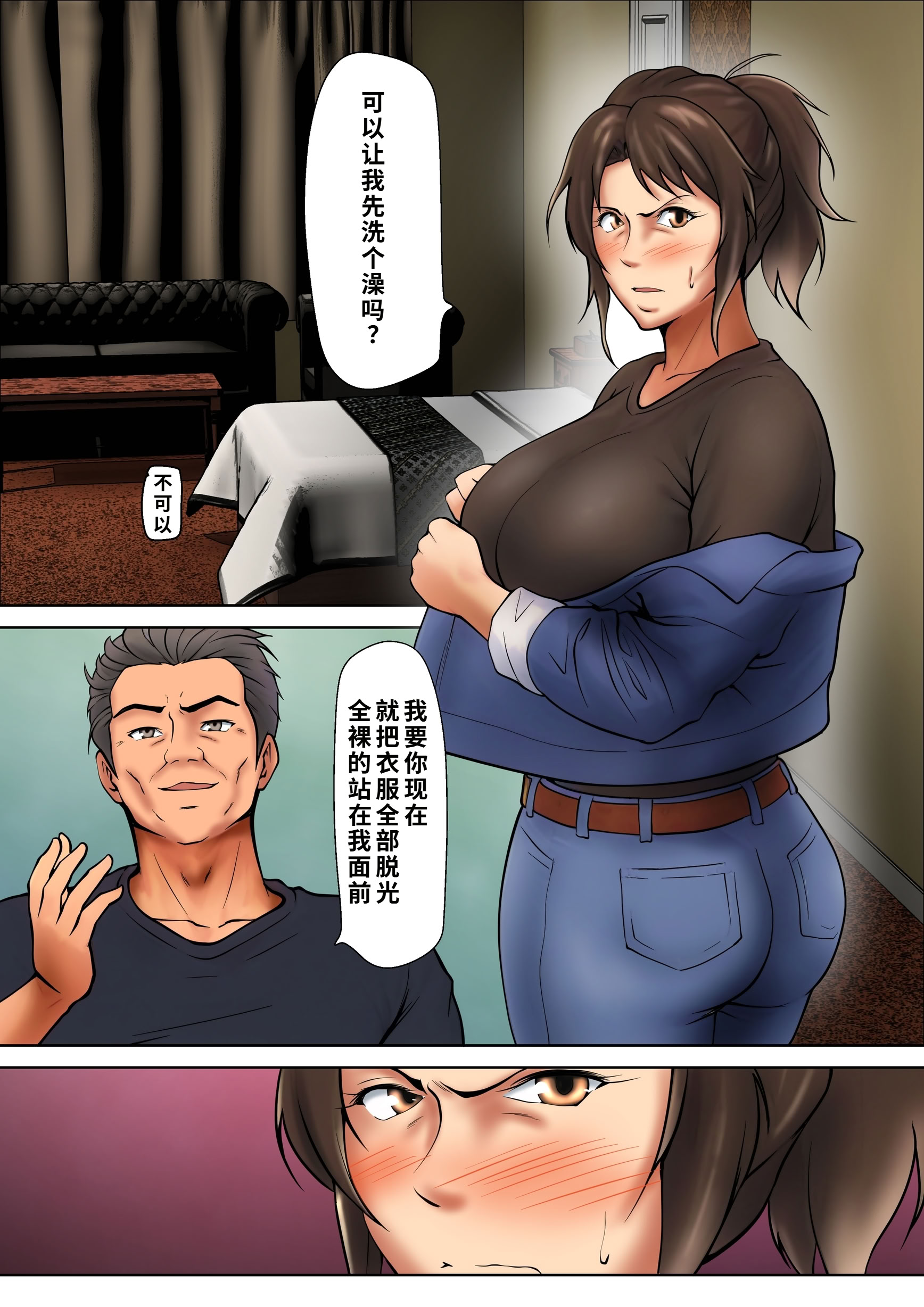 [日本漫画] [ペンタクル (しみぱん)] 娘のために抱かれることを選んだ人妻ー夫公認の夜ー 1-2 单本,巨乳大奶,露出,全彩,大阴茎#[26P]-18