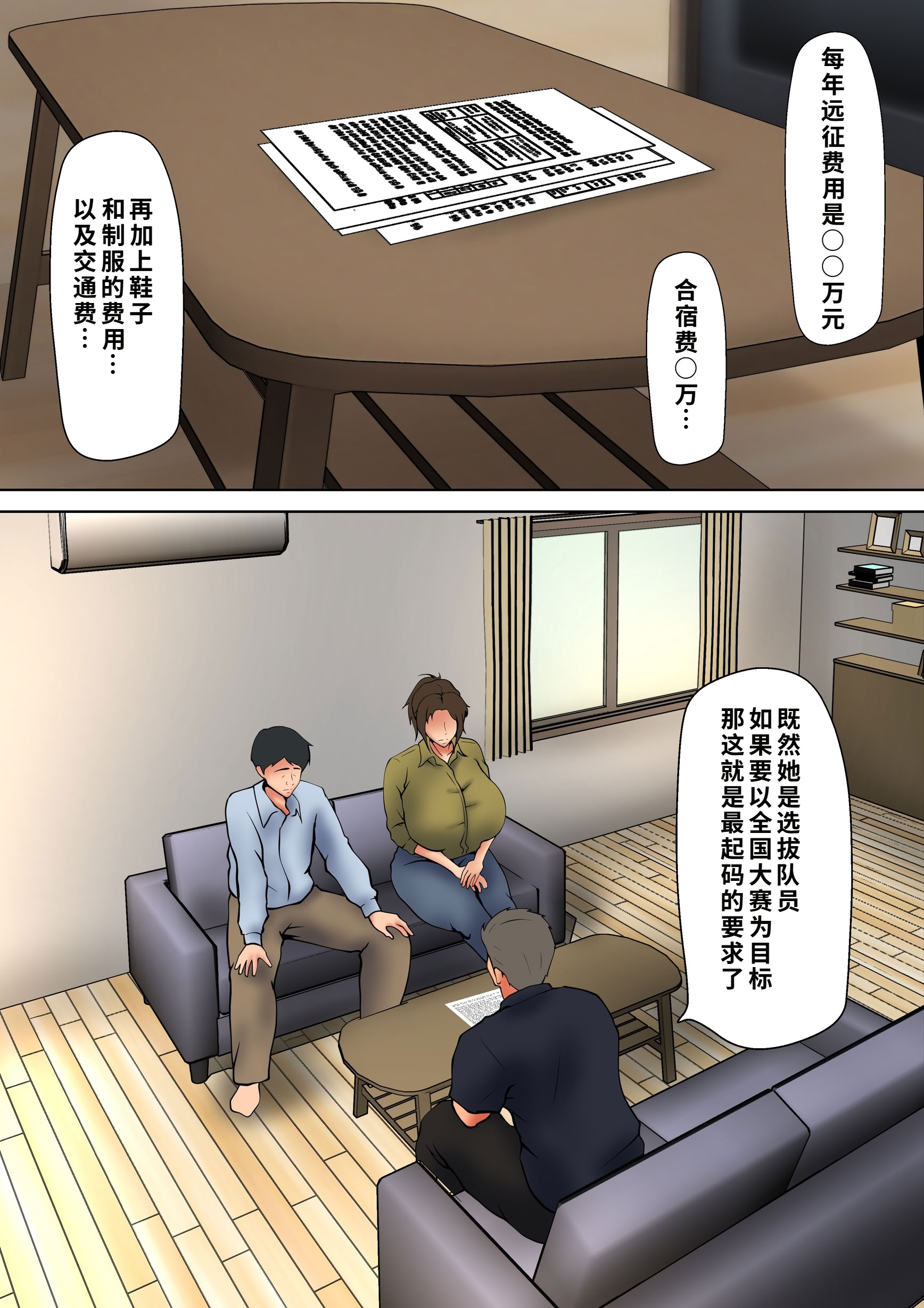 [日本漫画] [ペンタクル (しみぱん)] 娘のために抱かれることを選んだ人妻ー夫公認の夜ー 1-2 单本,巨乳大奶,露出,全彩,大阴茎#[26P]-7