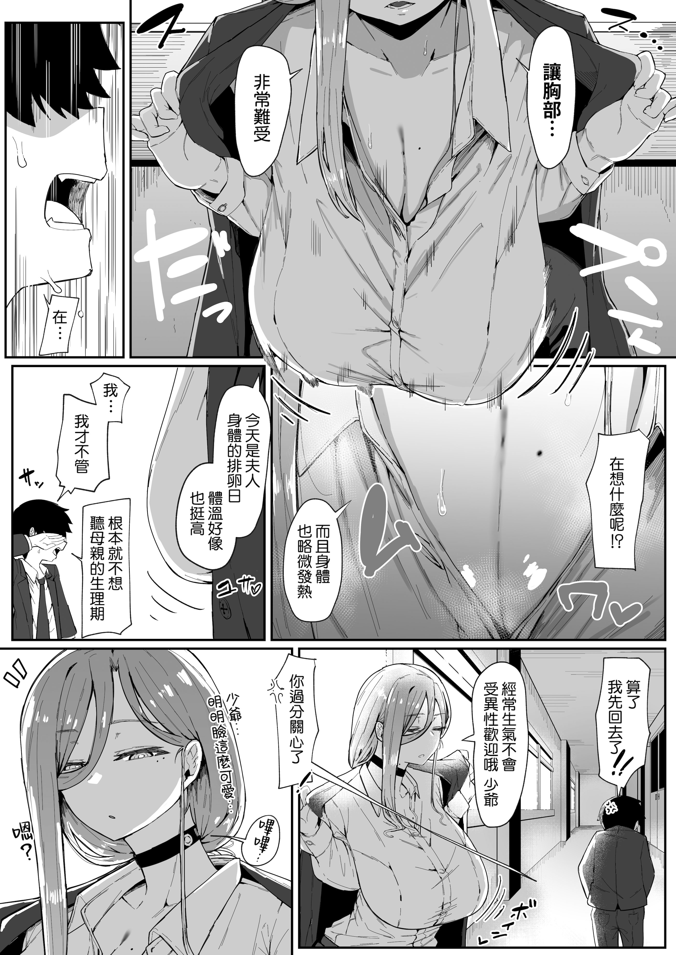 [日本漫画] [ムルの本箱] アンドロイドは母子でツガウ夢を見るか ？ 单本,巨乳大奶,露出,大阴茎#[26P]-10