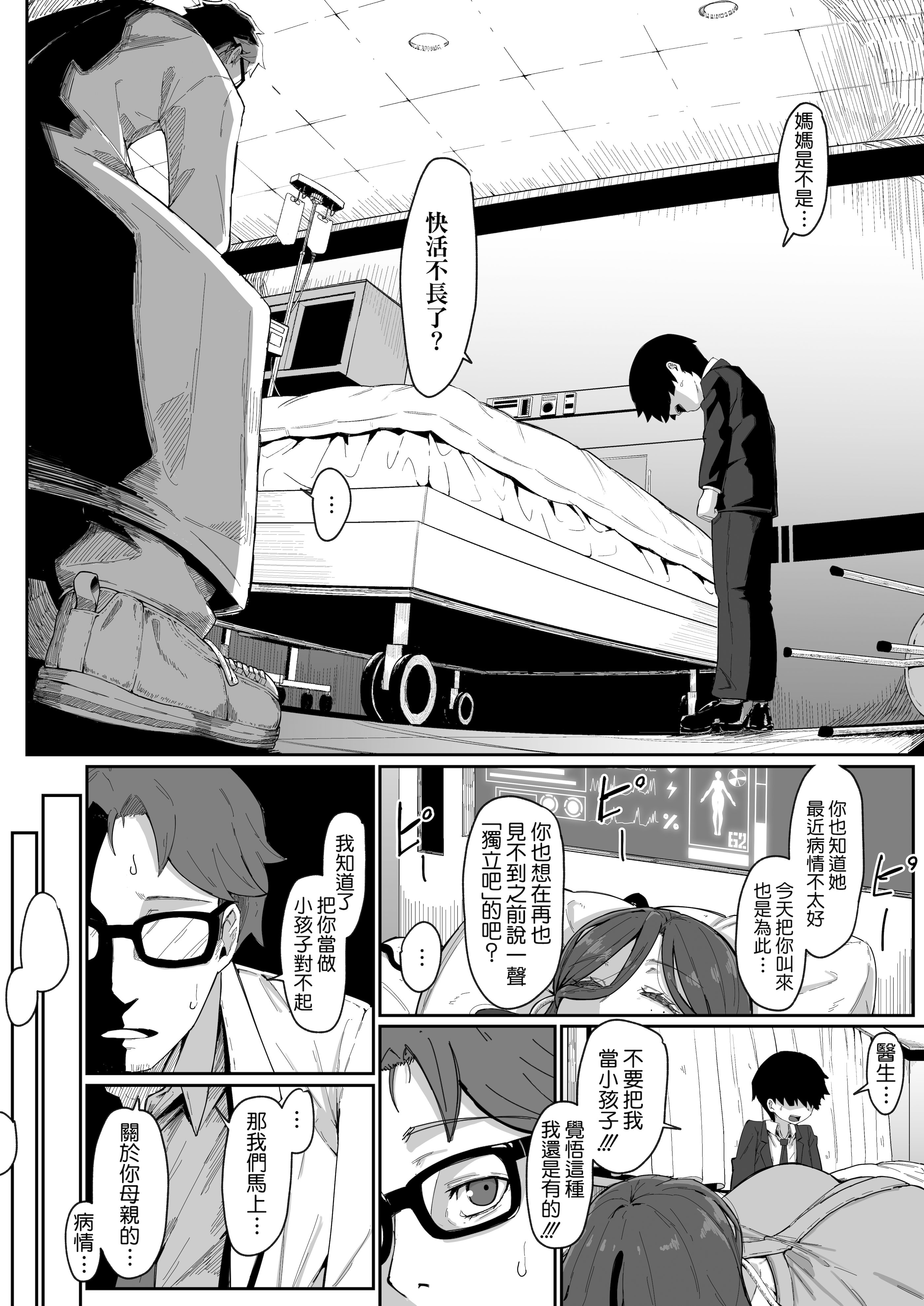 [日本漫画] [ムルの本箱] アンドロイドは母子でツガウ夢を見るか ？ 单本,巨乳大奶,露出,大阴茎#[26P]-22