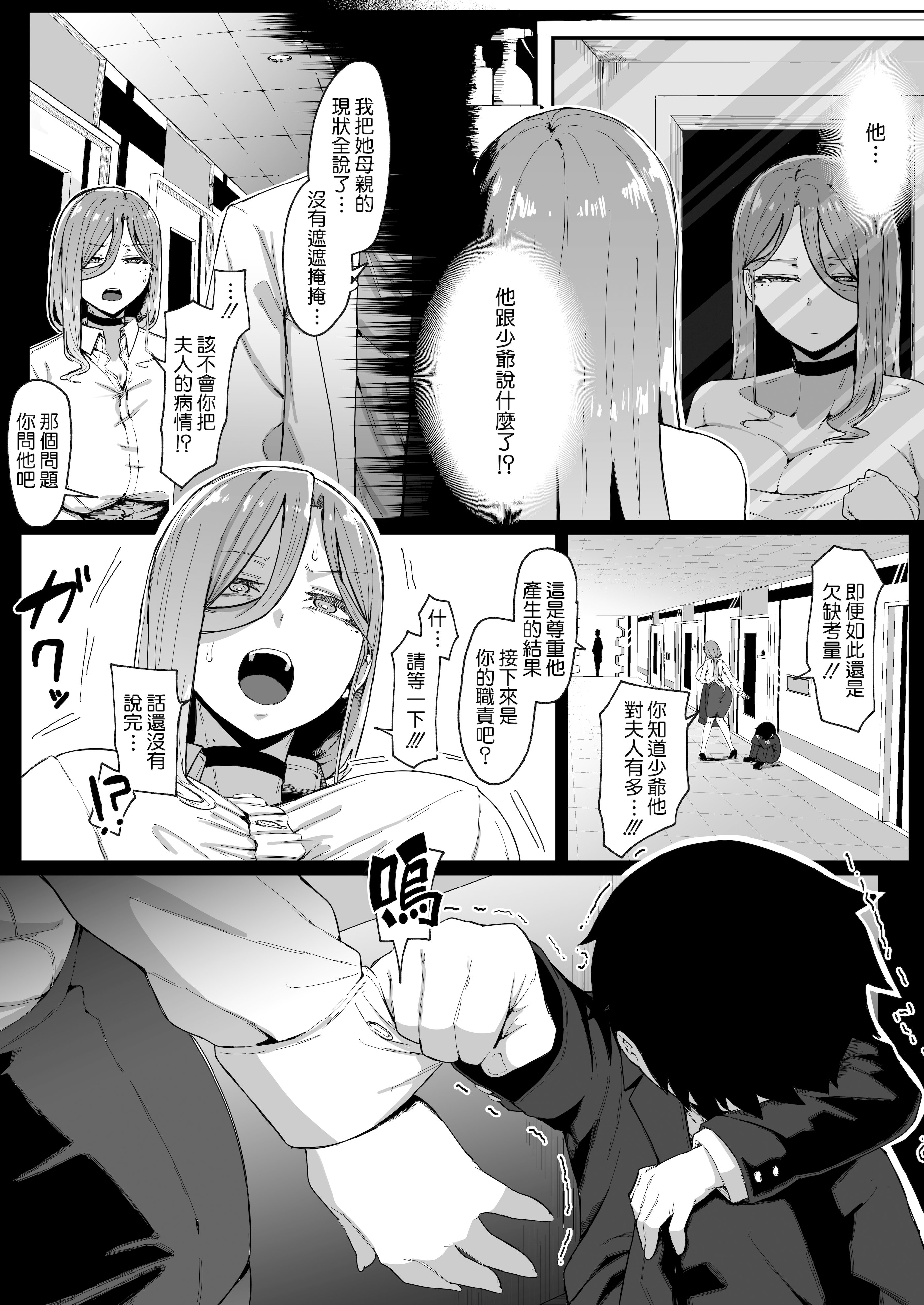 [日本漫画] [ムルの本箱] アンドロイドは母子でツガウ夢を見るか ？ 单本,巨乳大奶,露出,大阴茎#[26P]-24