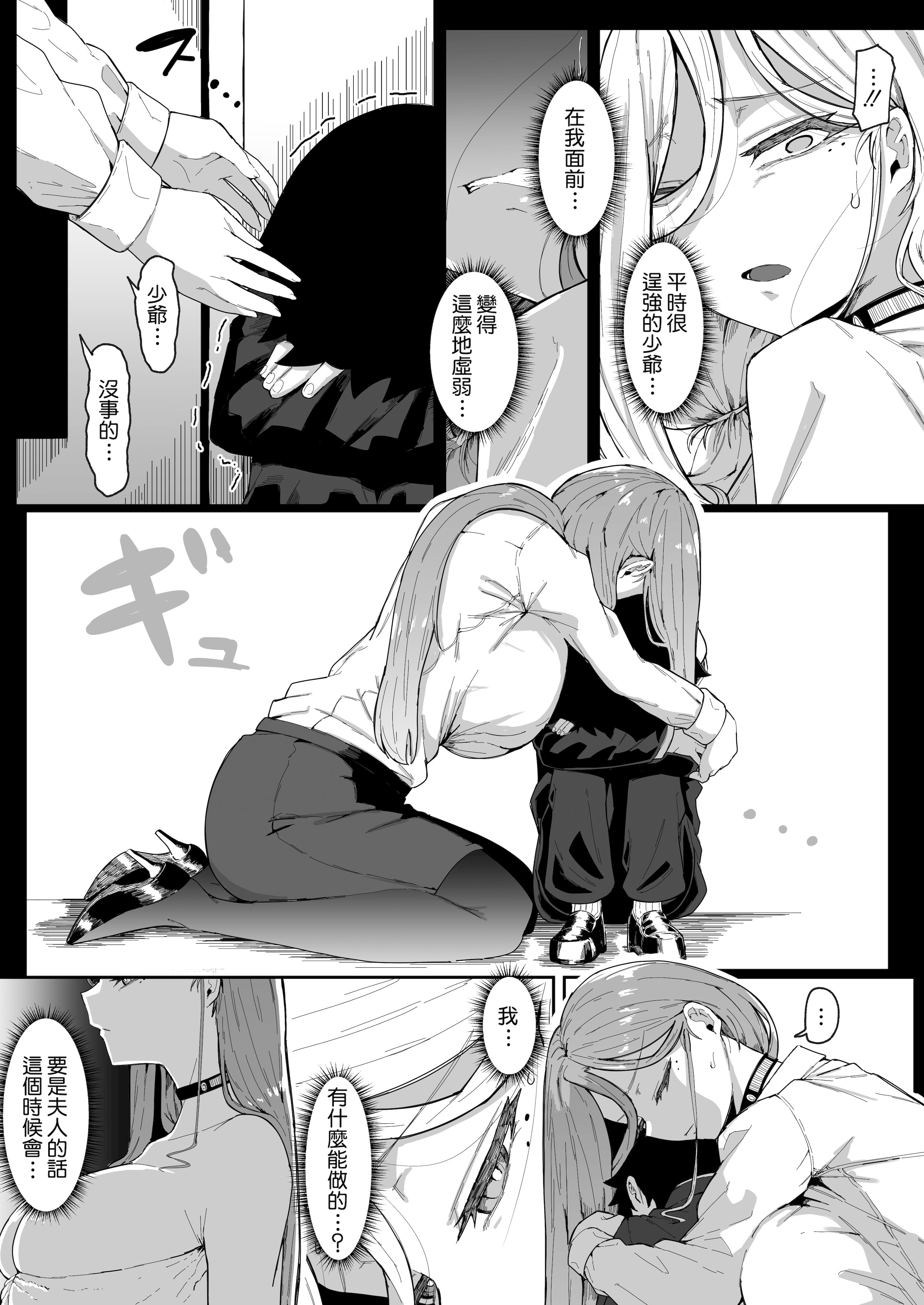 [日本漫画] [ムルの本箱] アンドロイドは母子でツガウ夢を見るか ？ 单本,巨乳大奶,露出,大阴茎#[26P]-25